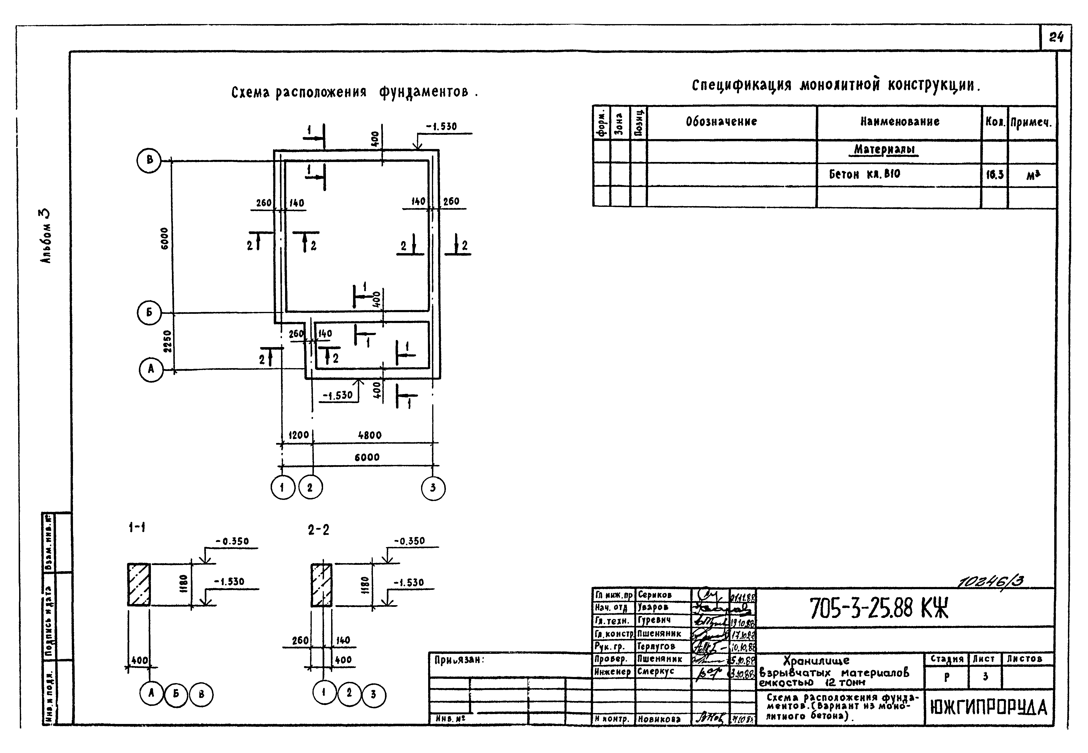 Типовой проект 705-3-25.88