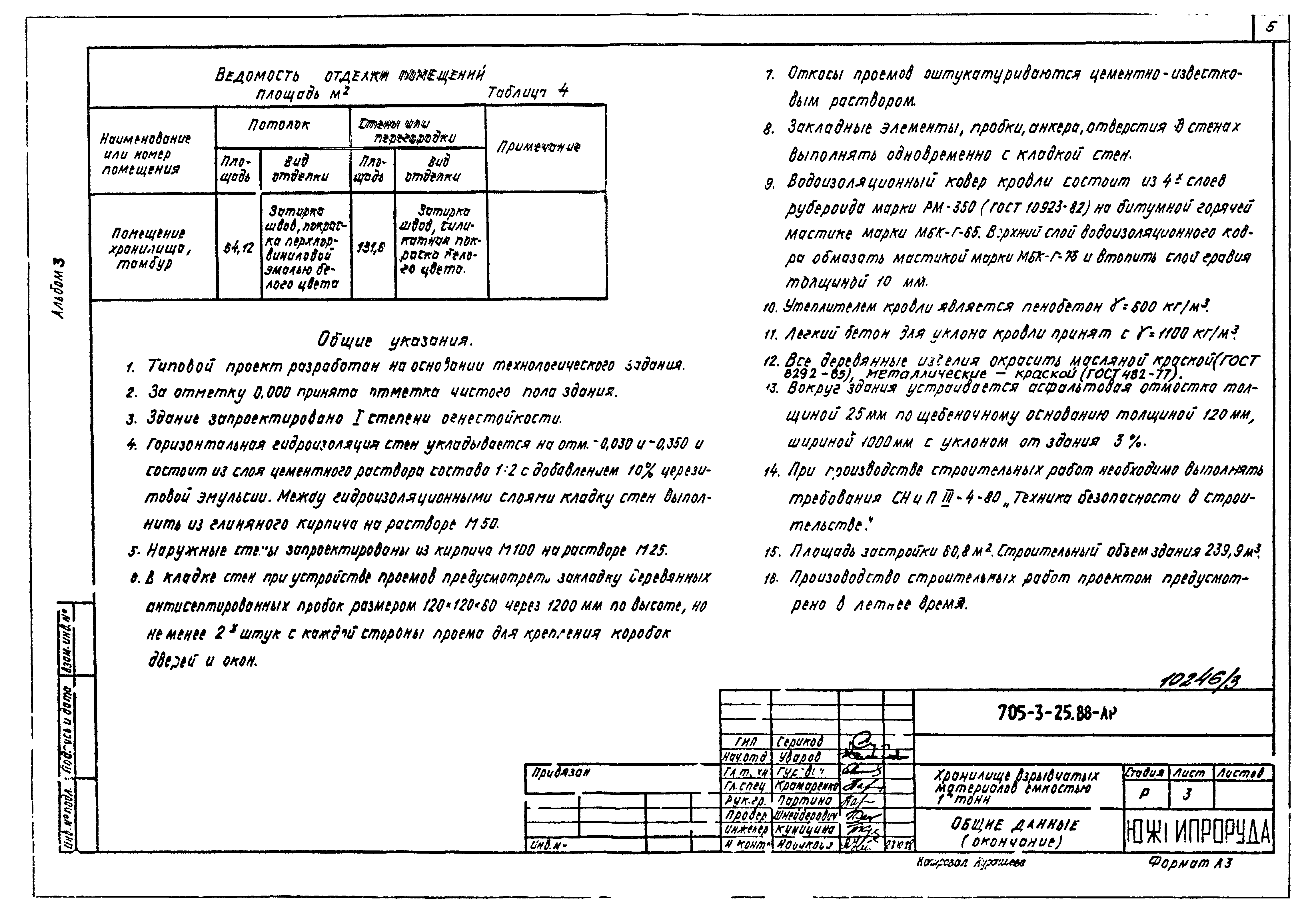 Типовой проект 705-3-25.88