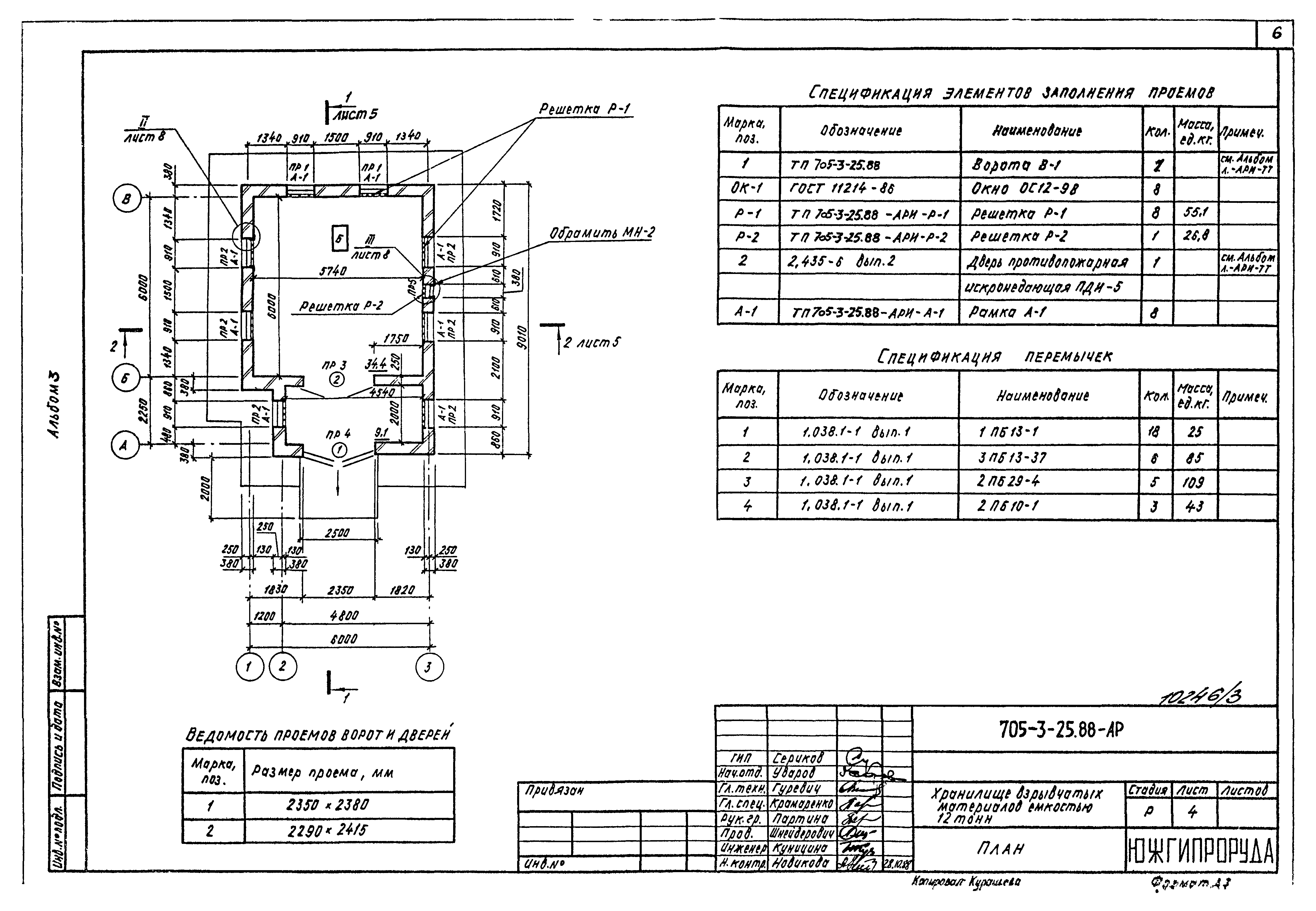 Типовой проект 705-3-25.88