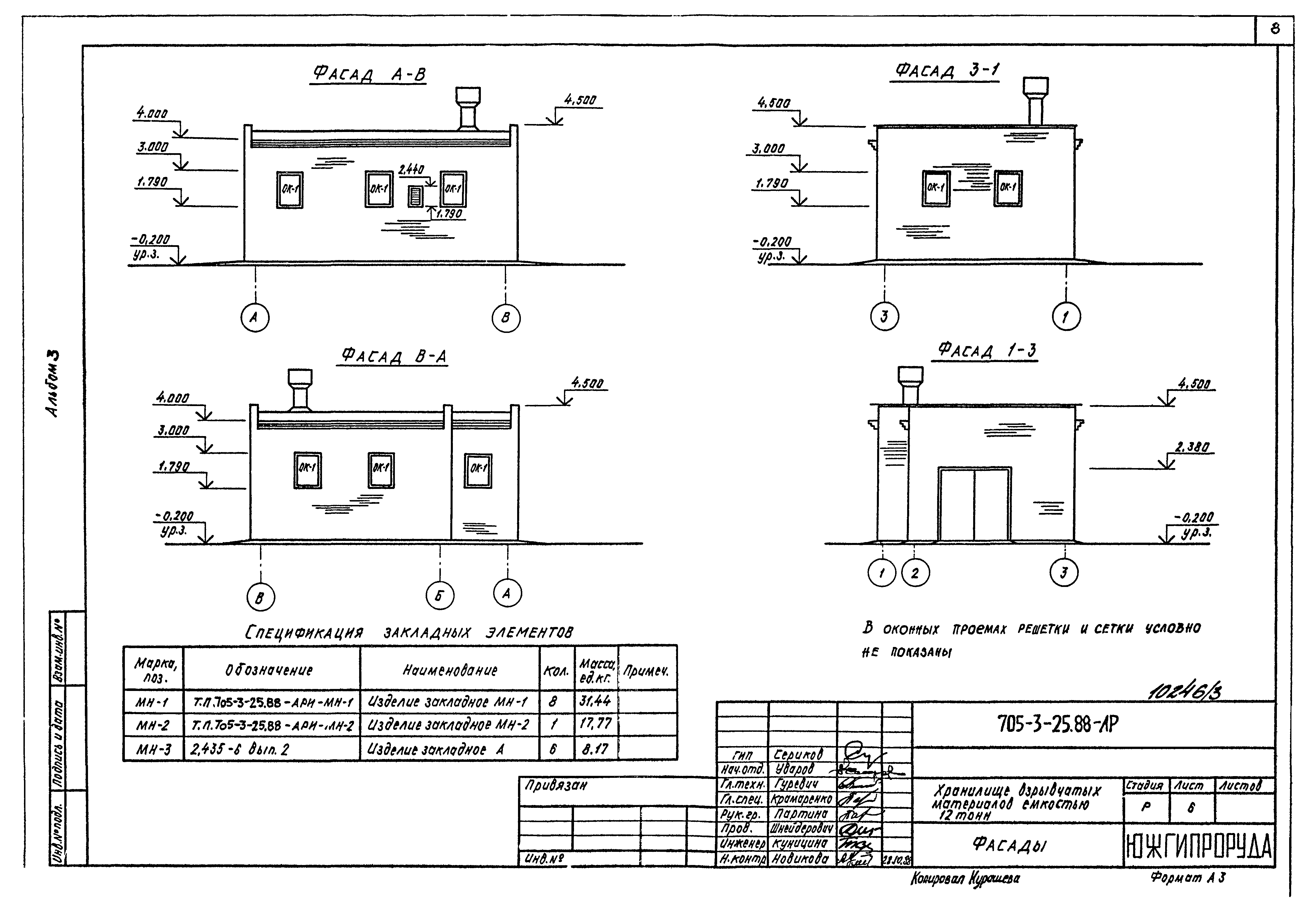 Типовой проект 705-3-25.88