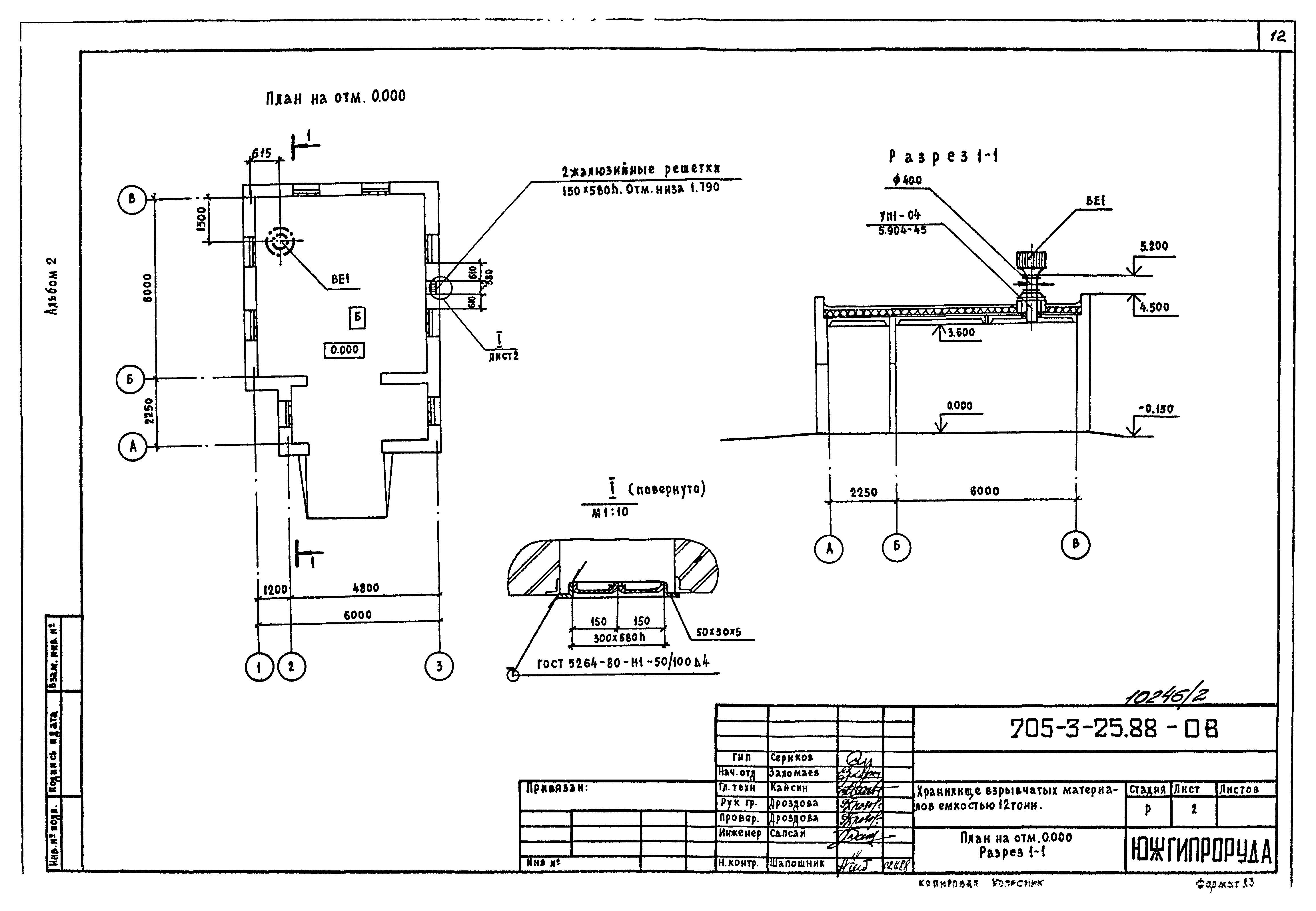 Типовой проект 705-3-25.88