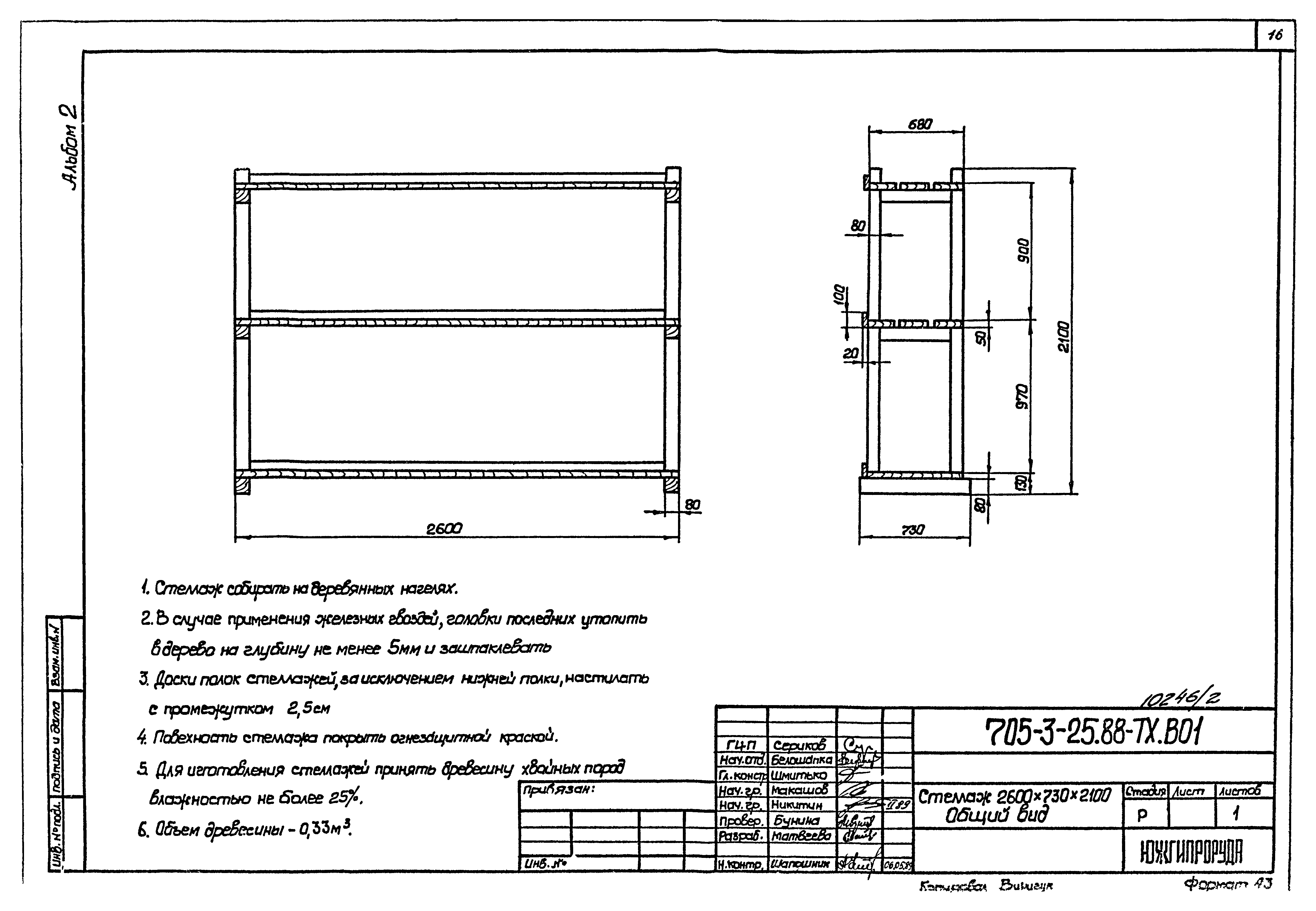 Типовой проект 705-3-25.88
