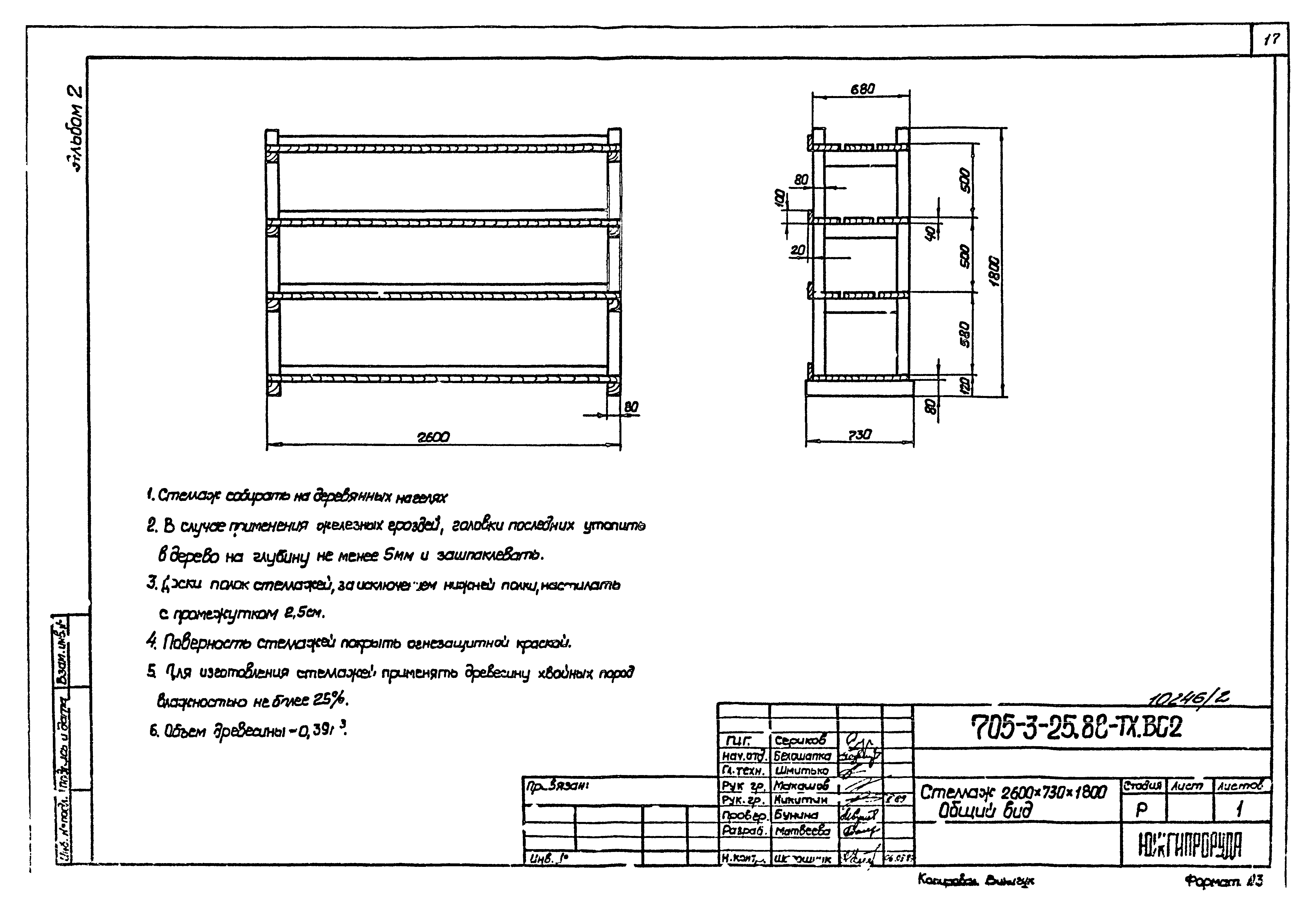 Типовой проект 705-3-25.88