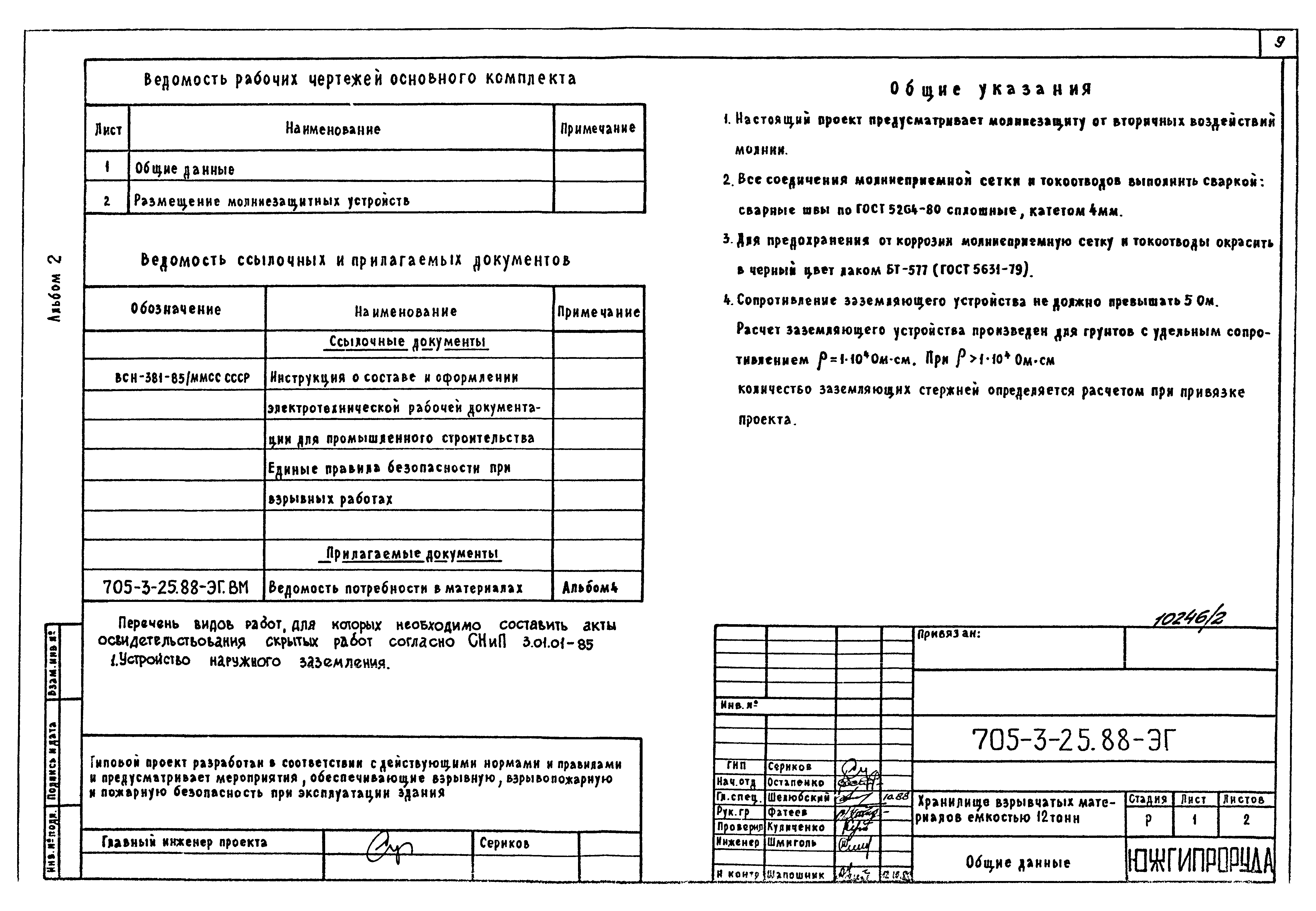 Типовой проект 705-3-25.88