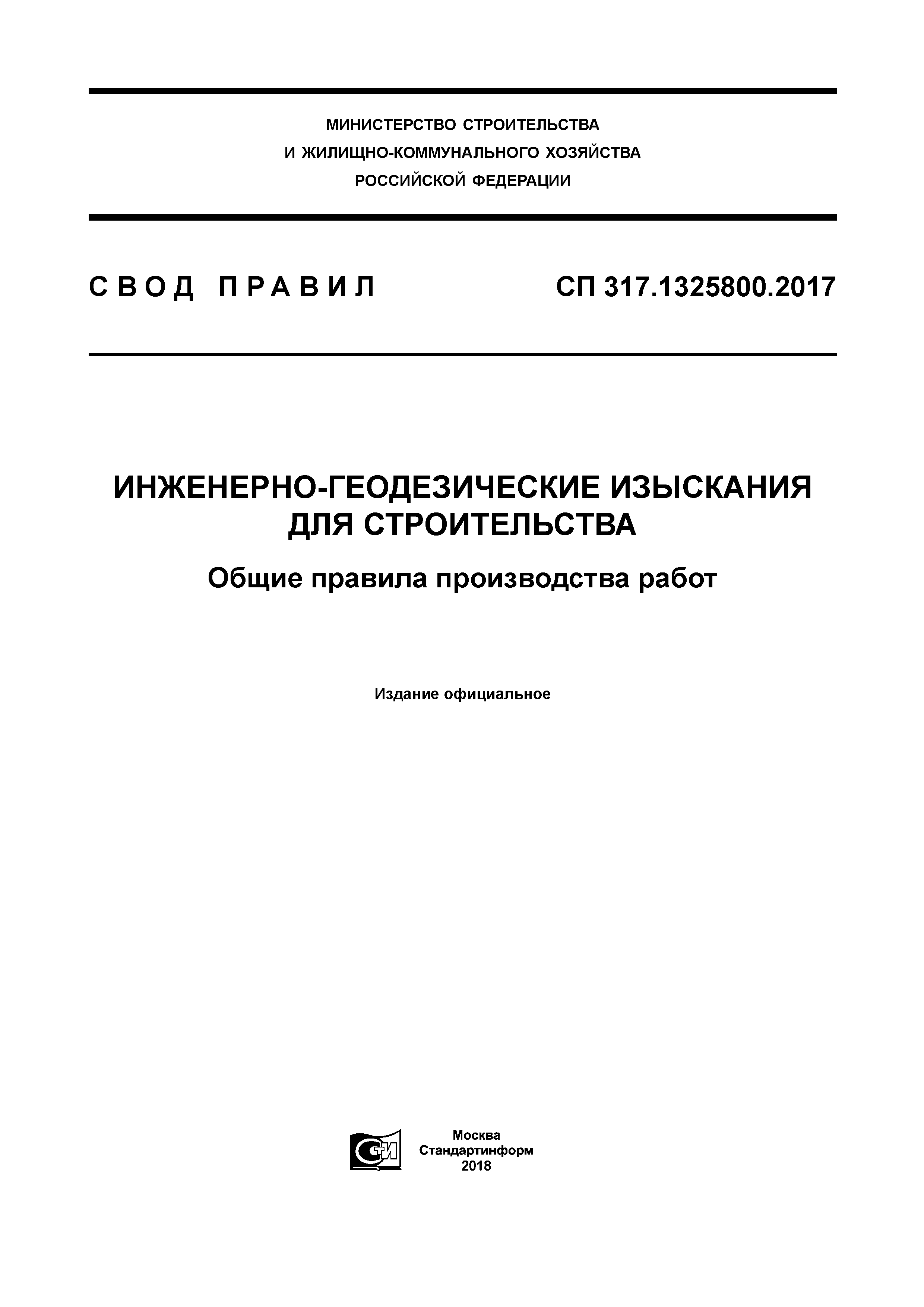 СП 317.1325800.2017