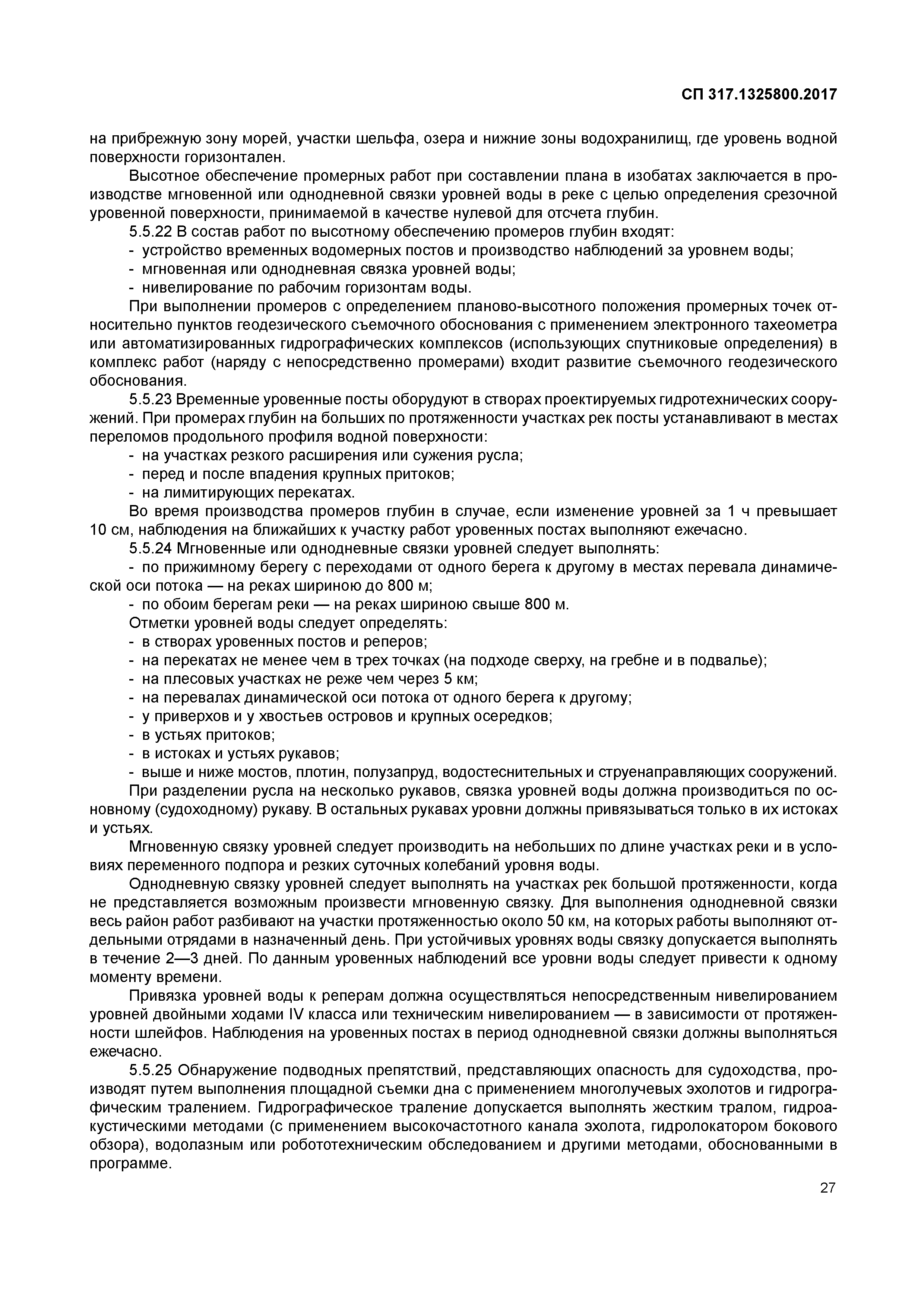 СП 317.1325800.2017