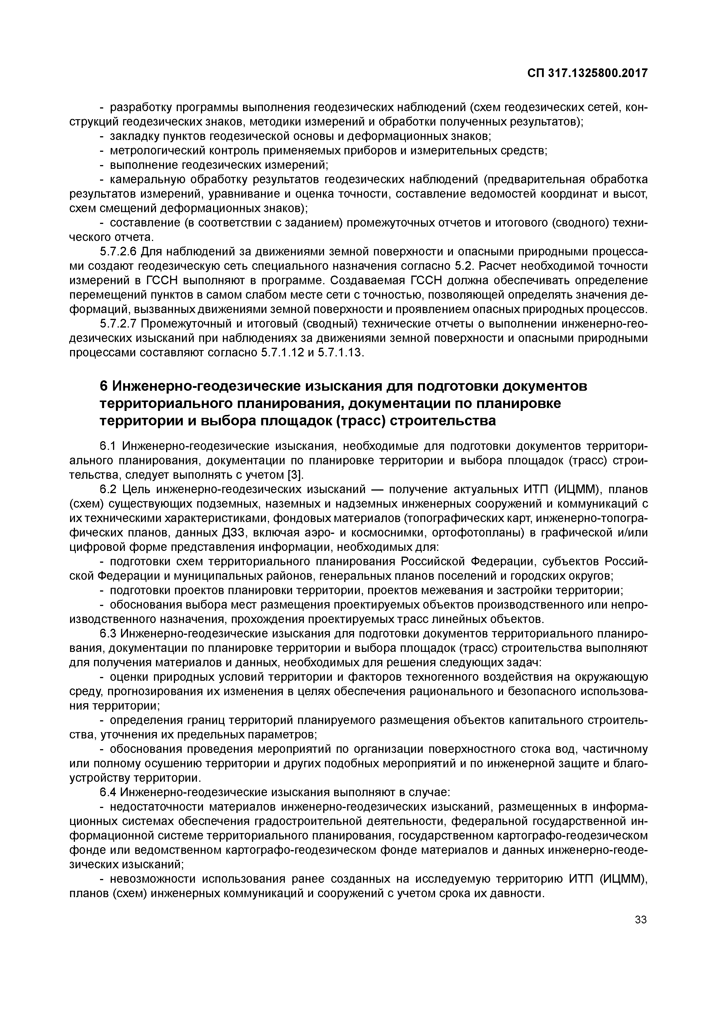 СП 317.1325800.2017