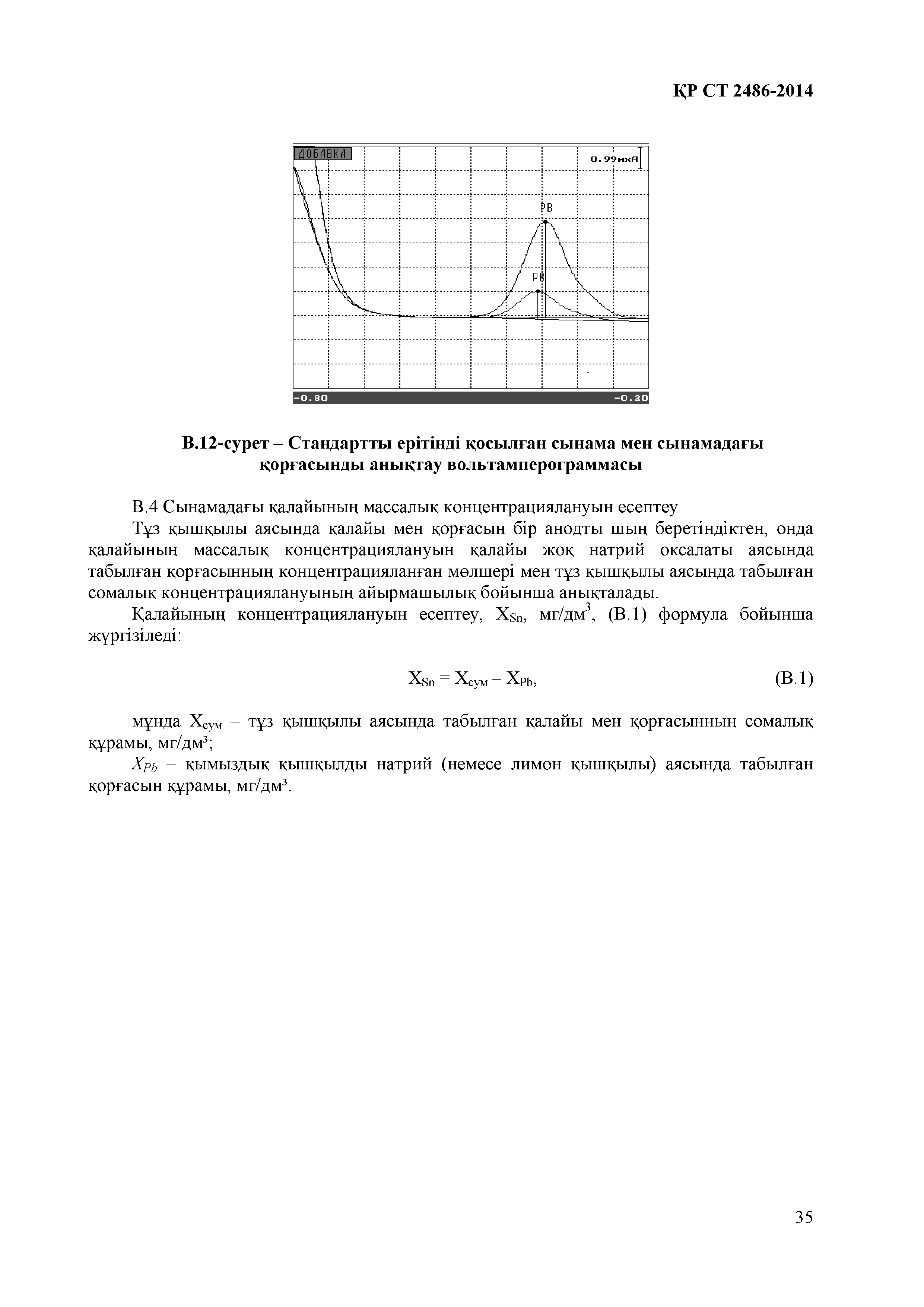 СТ РК 2486-2014