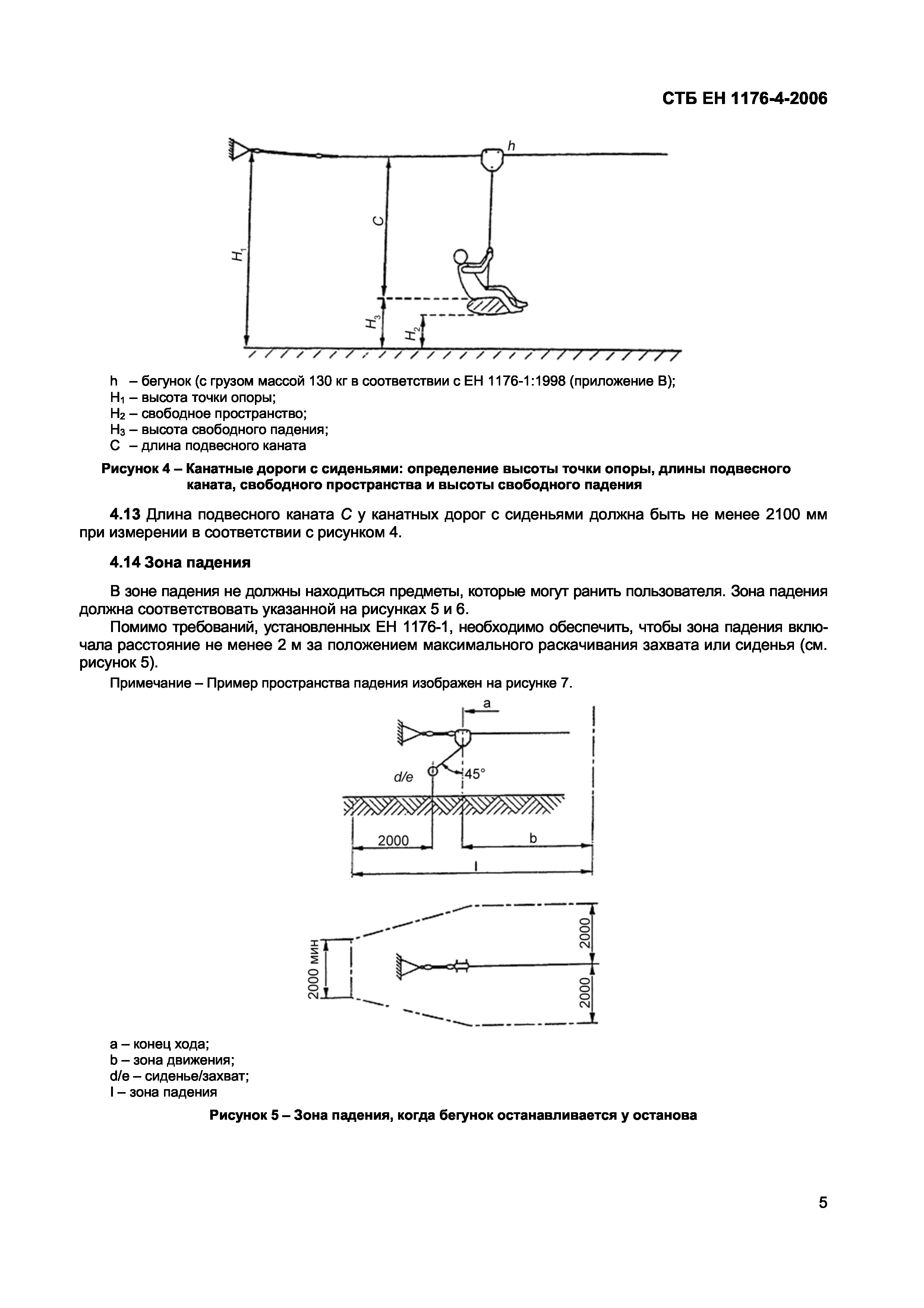 СТБ ЕН 1176-4-2006