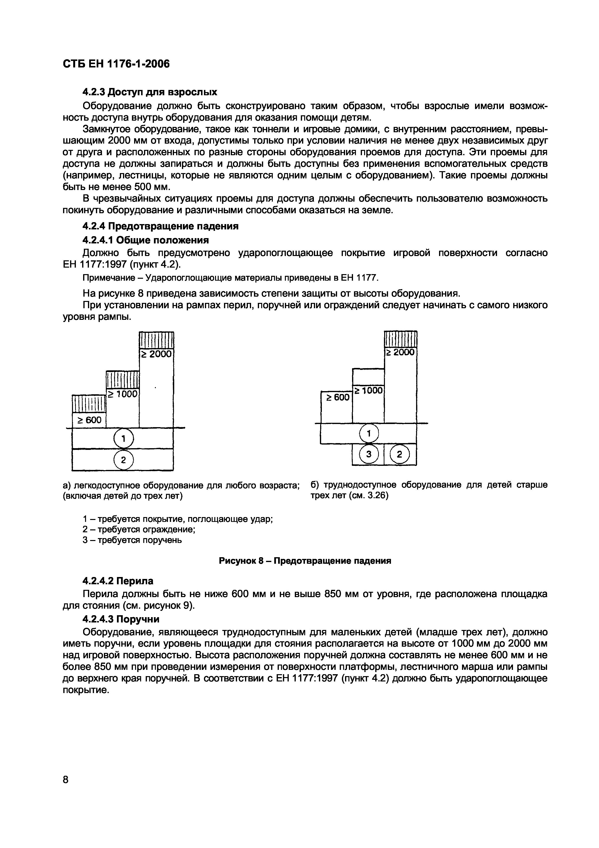 СТБ ЕН 1176-1-2006