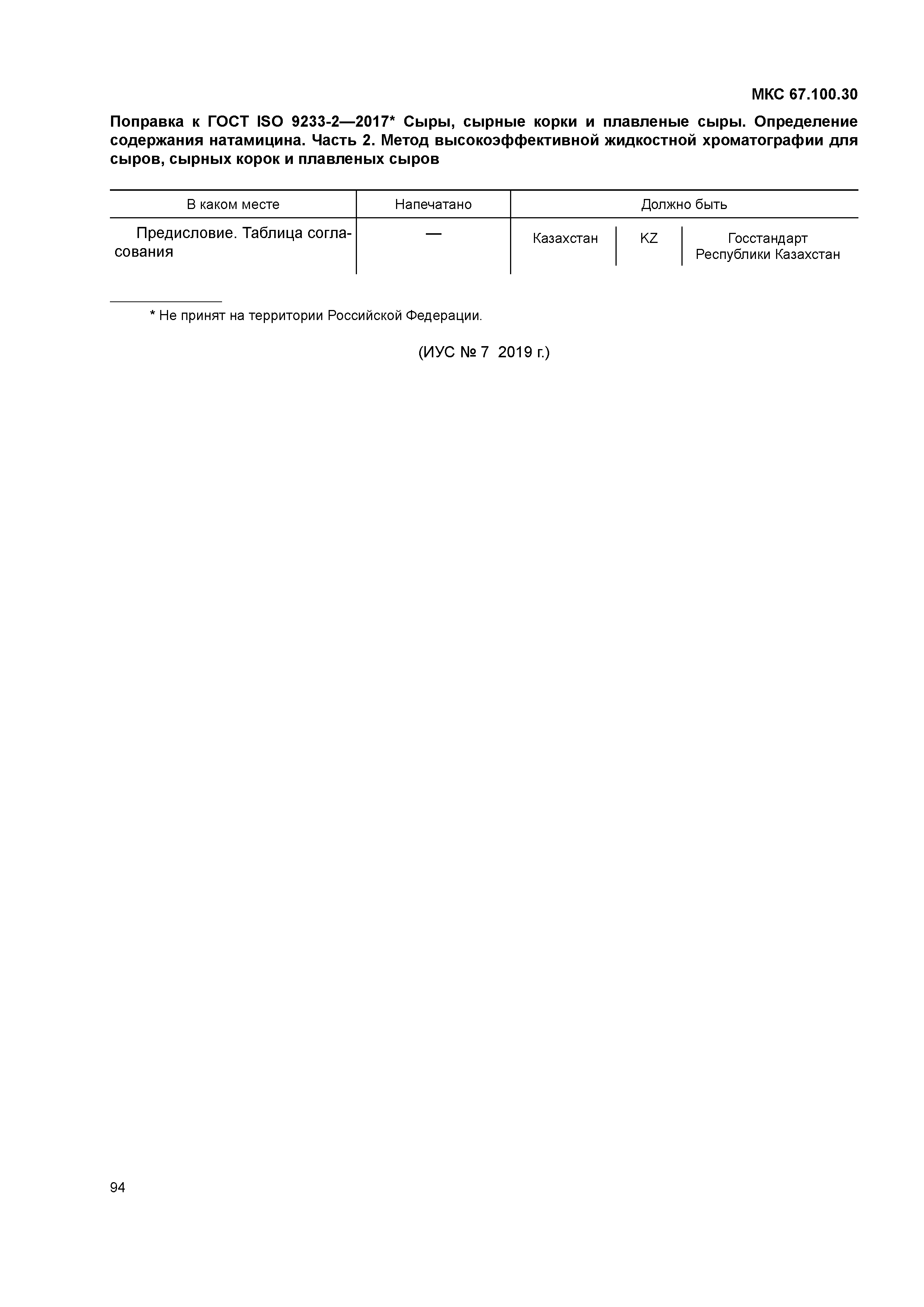 ГОСТ ISO 9233-2-2017