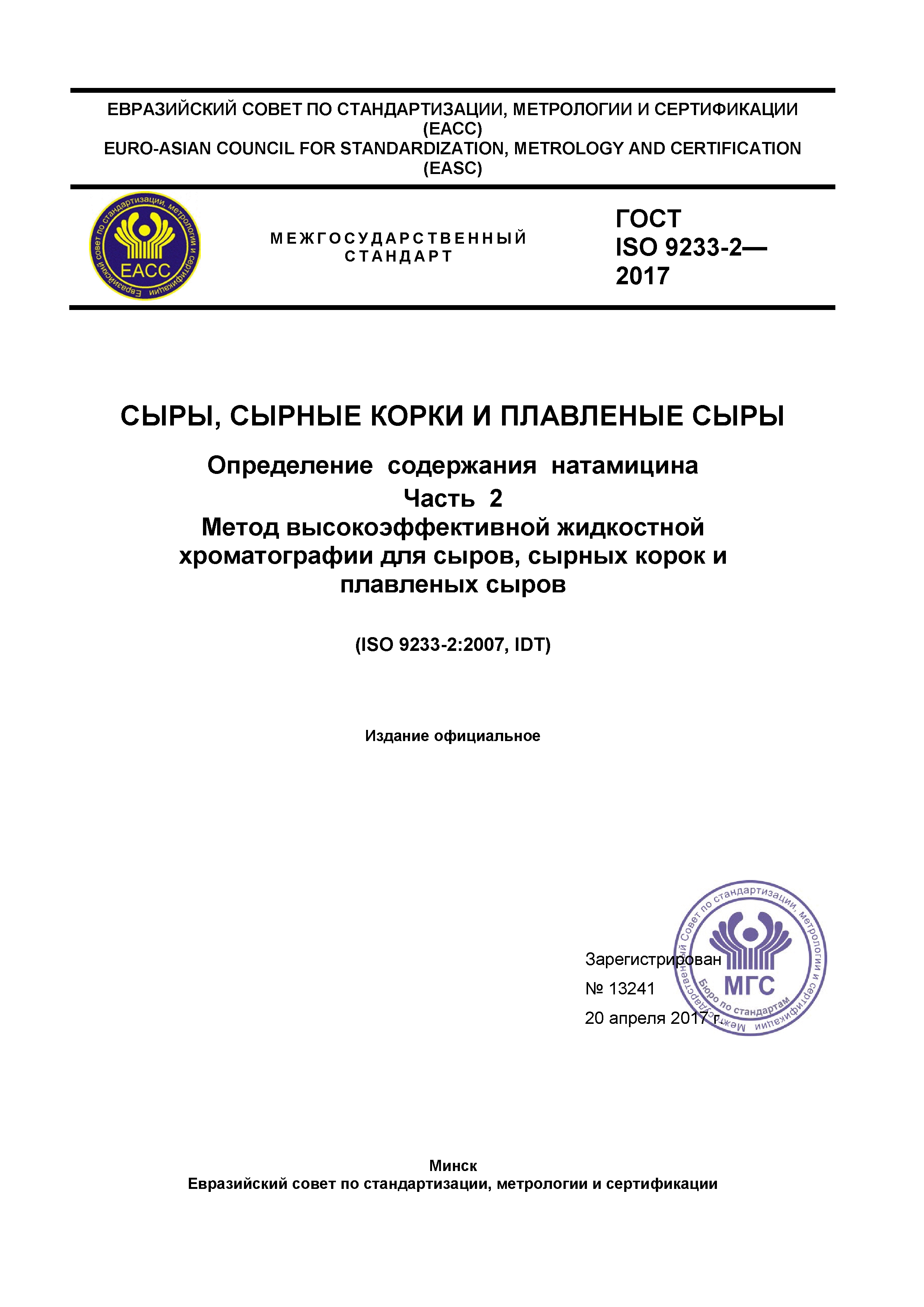 ГОСТ ISO 9233-2-2017