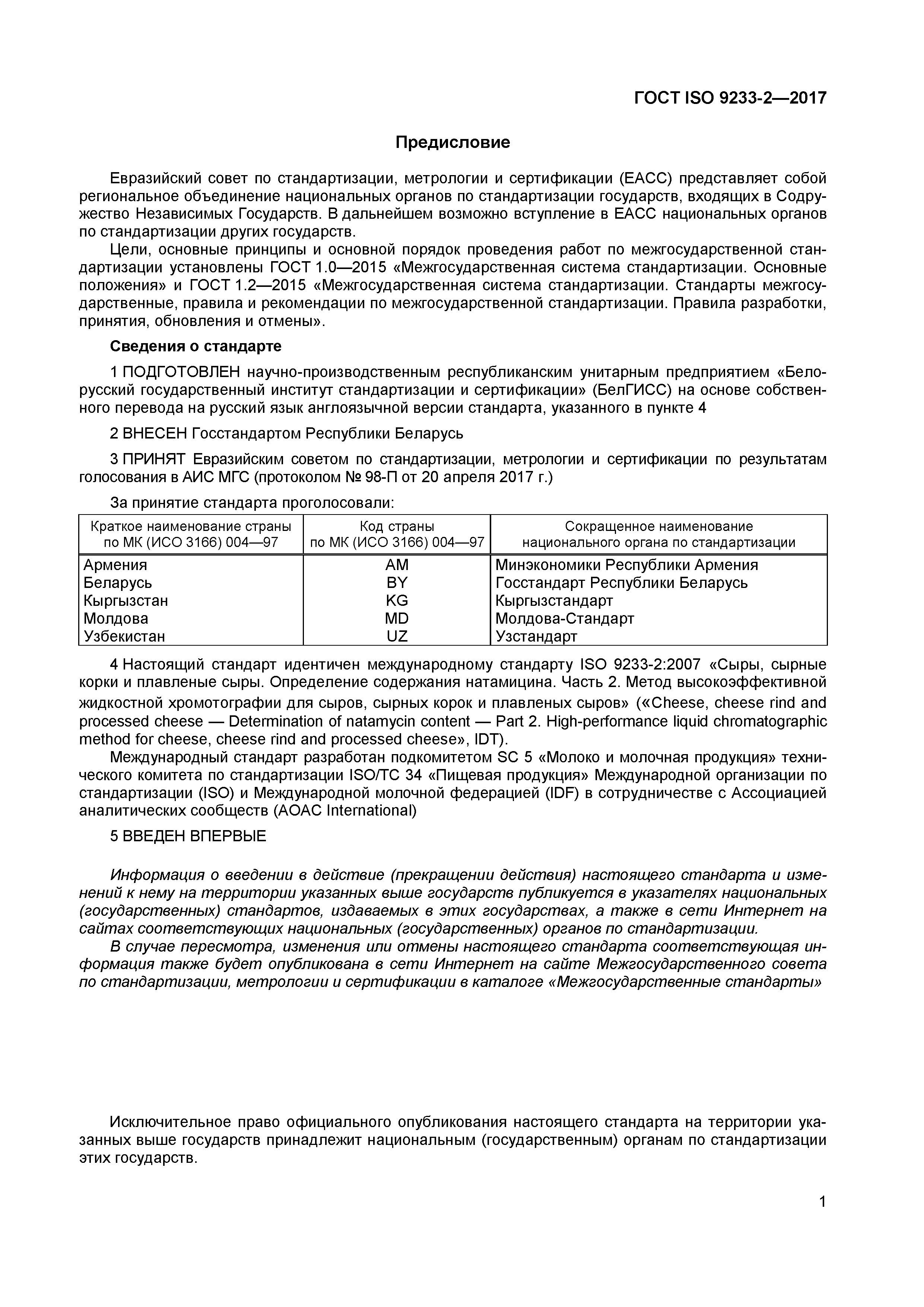 ГОСТ ISO 9233-2-2017