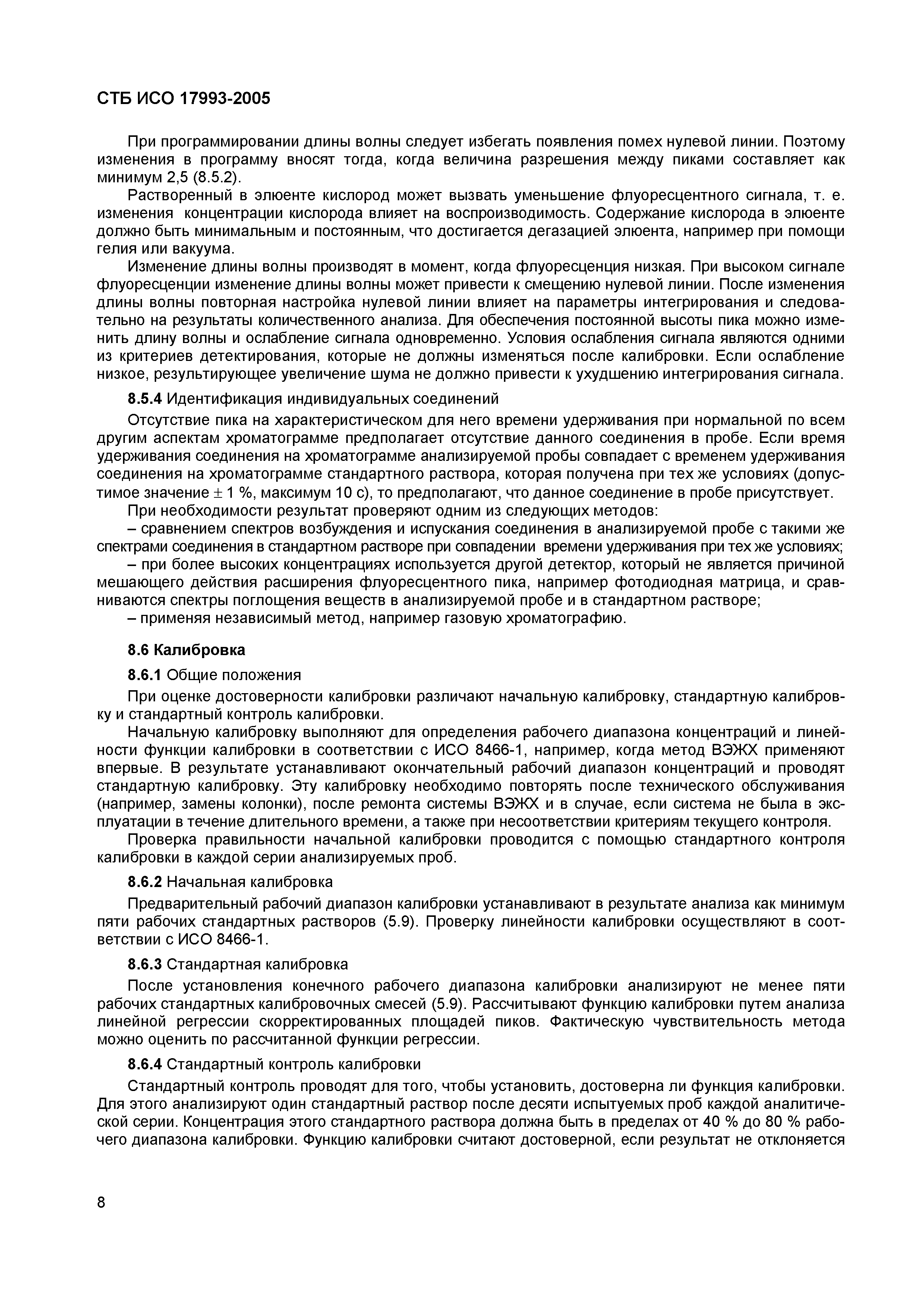 Скачать СТБ ИСО 17993-2005 Качество воды. Определение 15-ти полициклических  ароматических углеводородов (ПАУ). Метод высокоэффективной жидкостной  хроматографии с флуоресцентным детектированием после экстракции  жидкость-жидкость