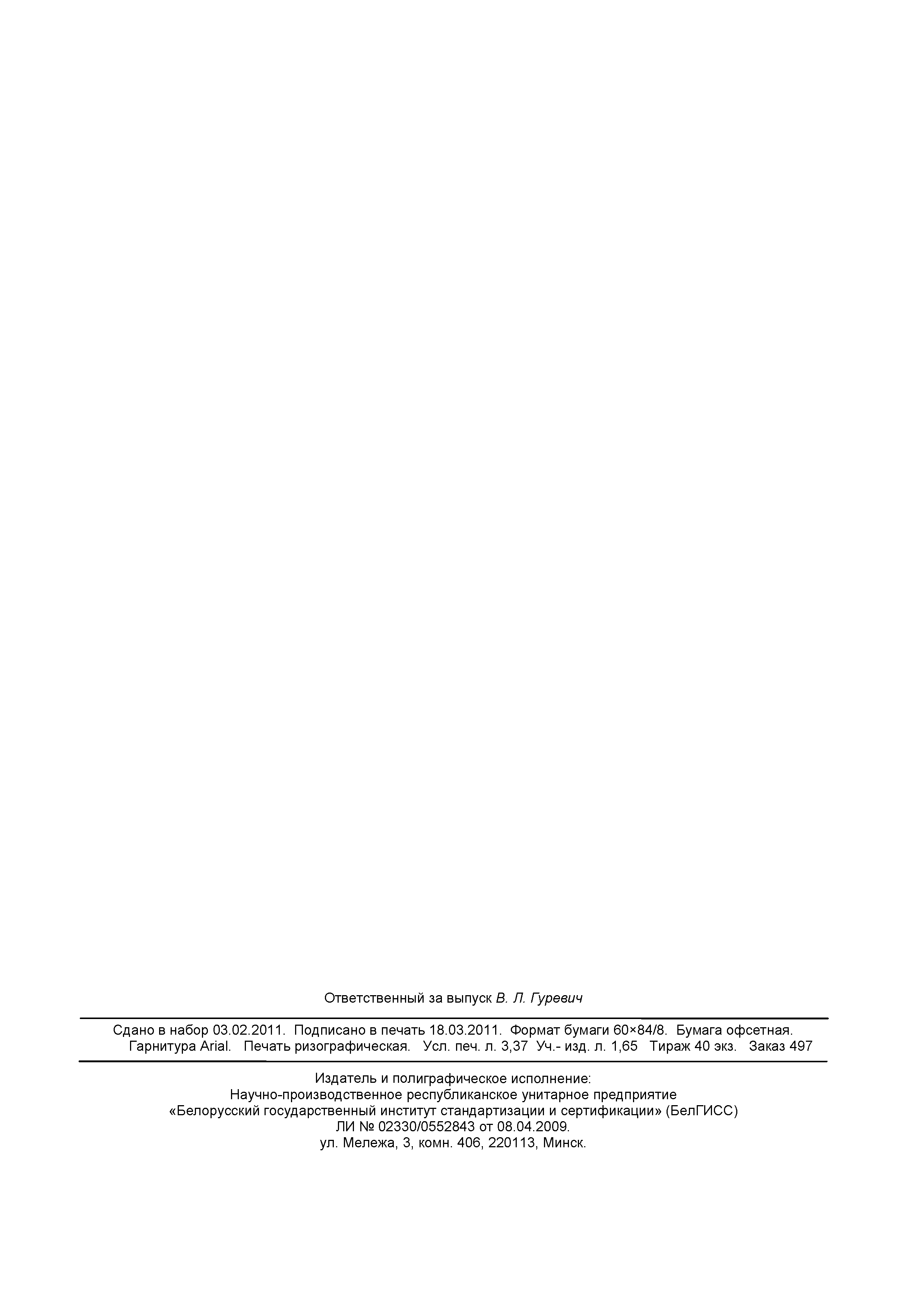 СТБ ISO 11885-2011