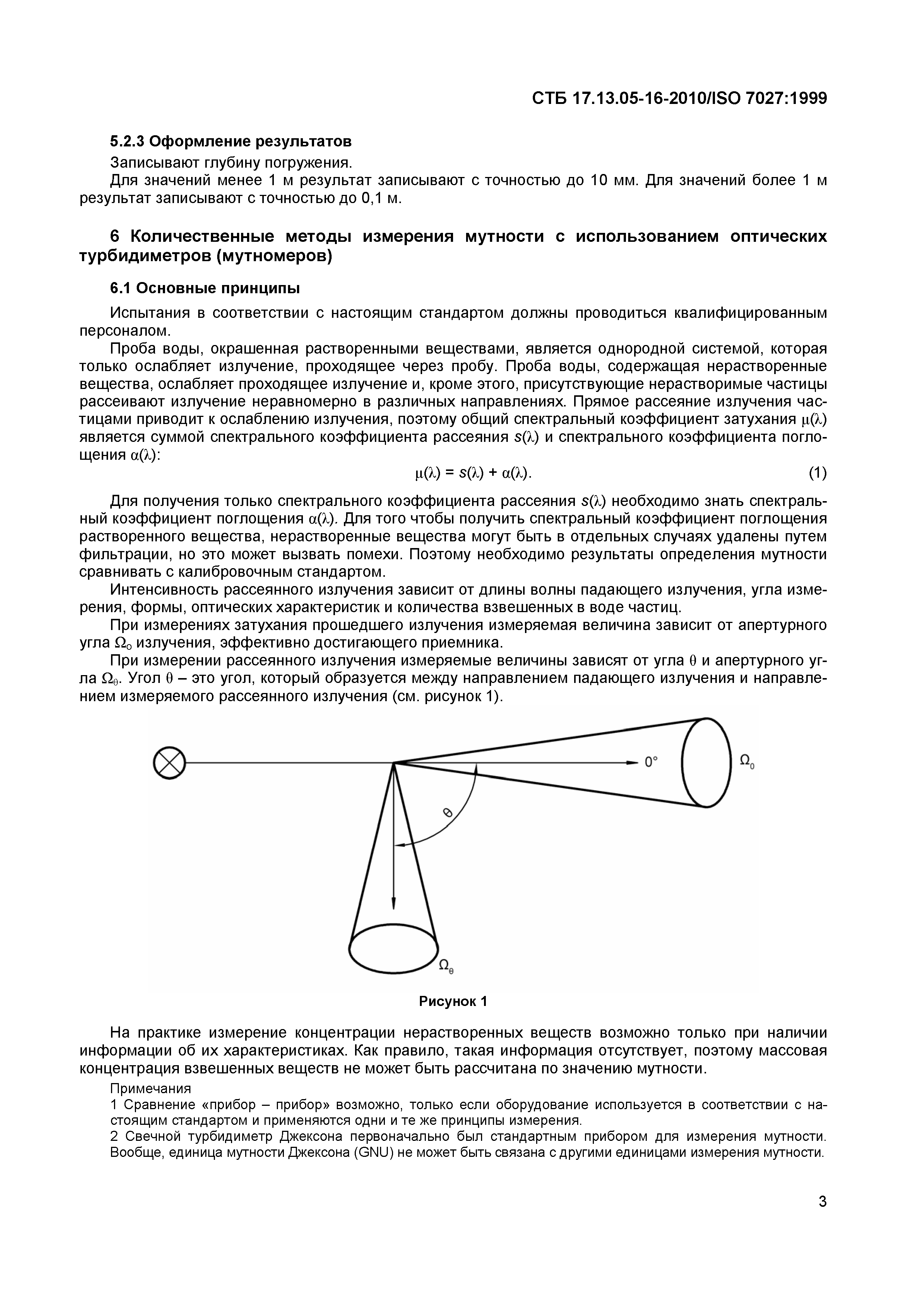 СТБ 17.13.05-16-2010