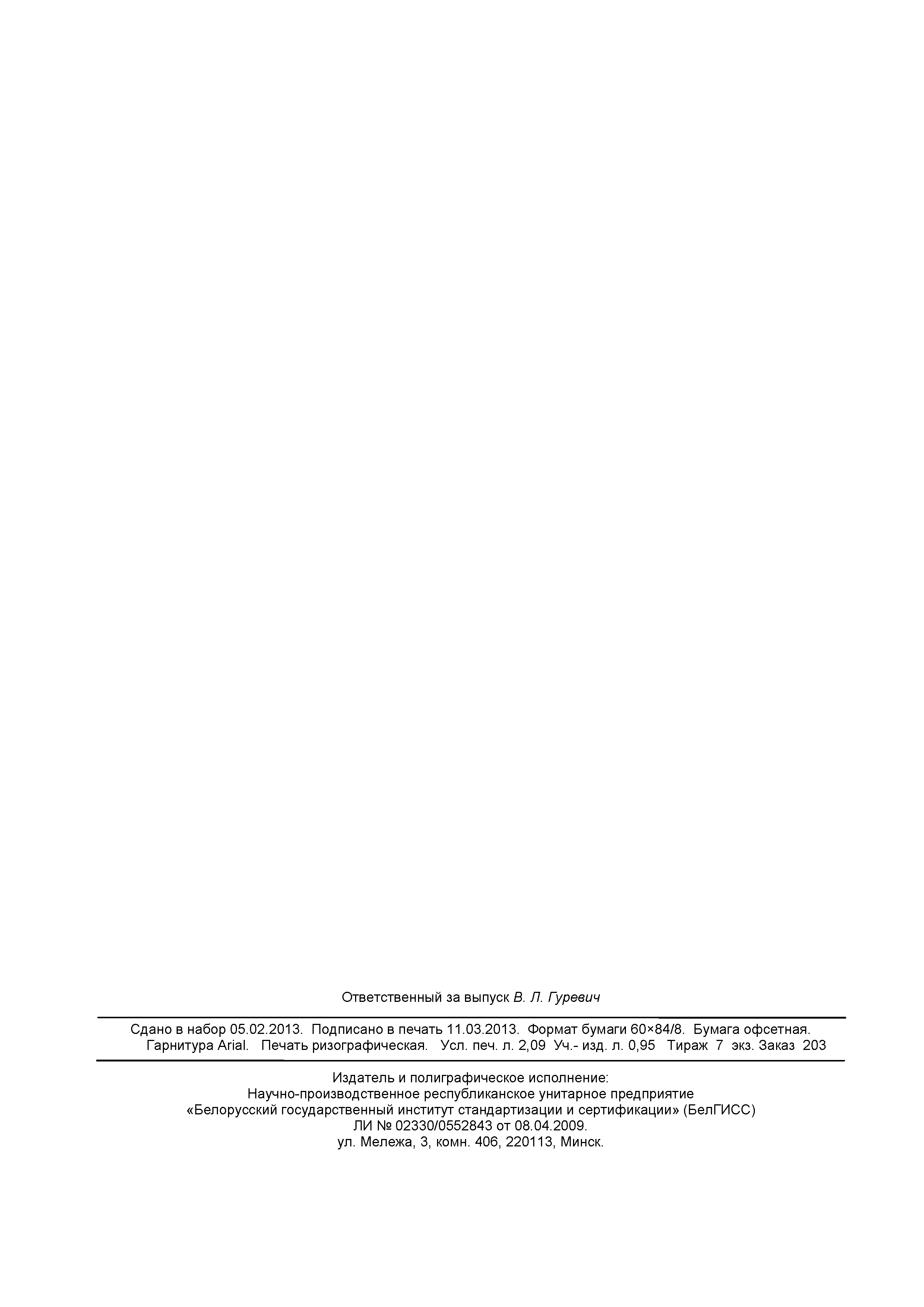 СТБ ISO 13161-2012