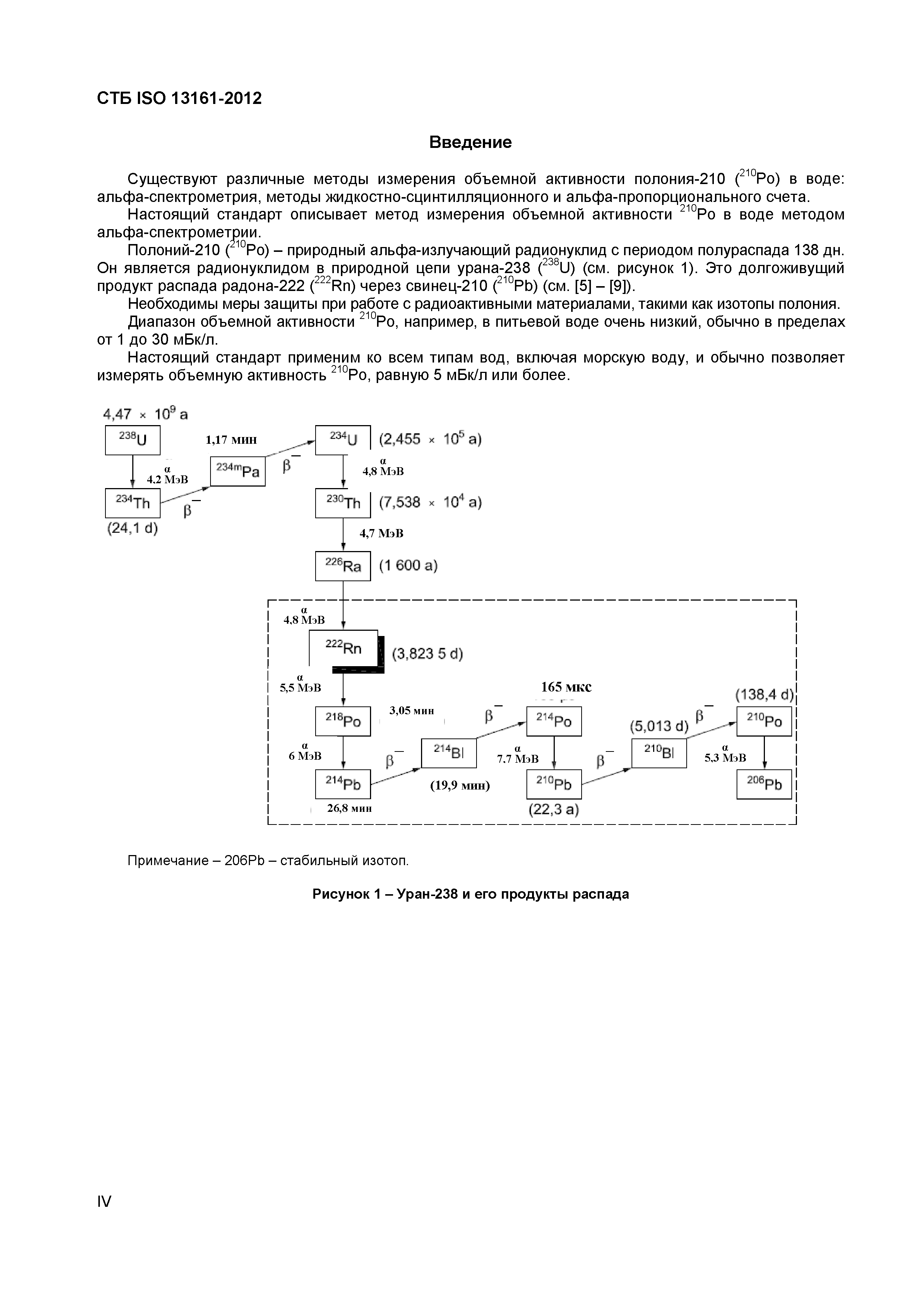 СТБ ISO 13161-2012