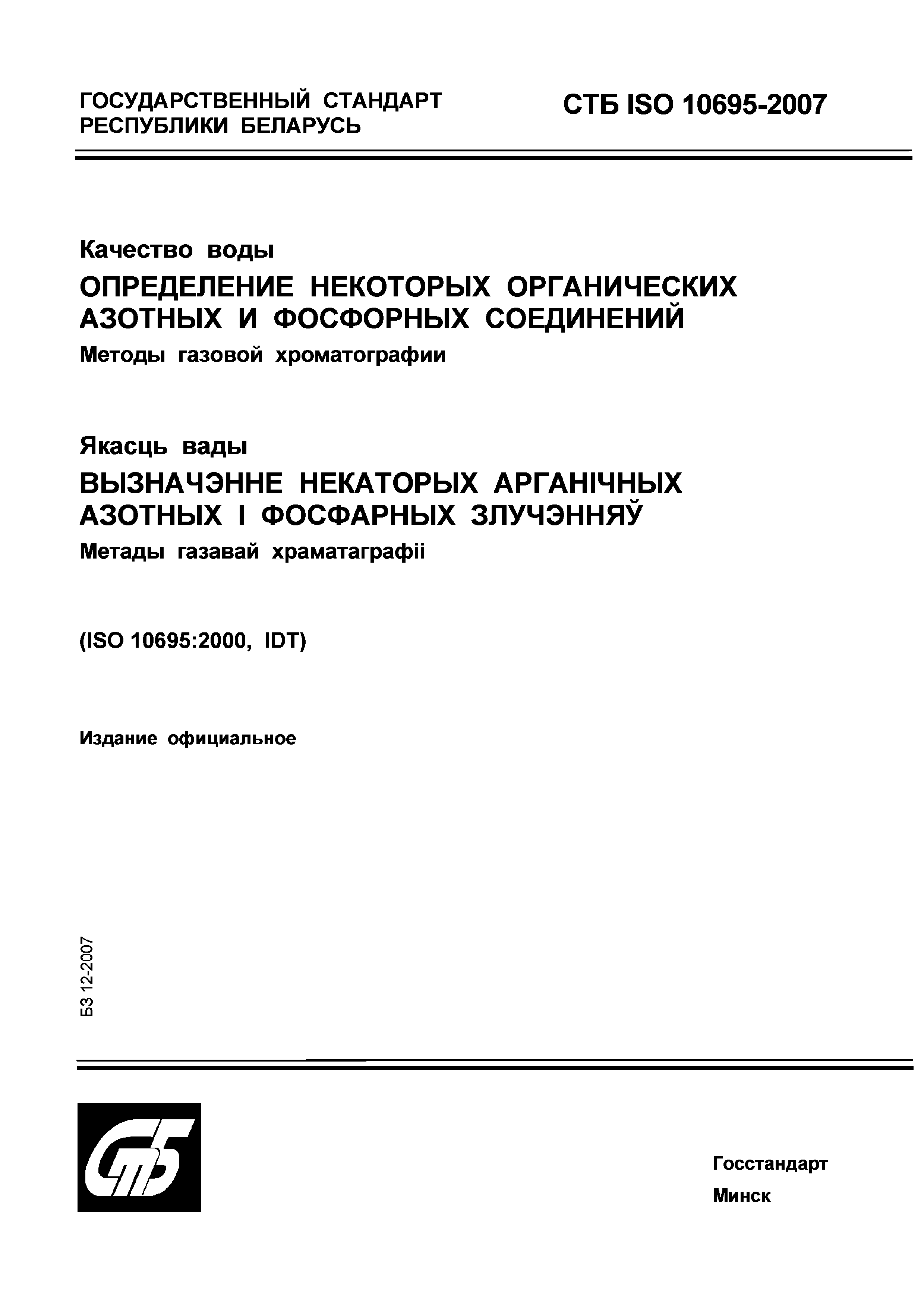 СТБ ISO 10695-2007