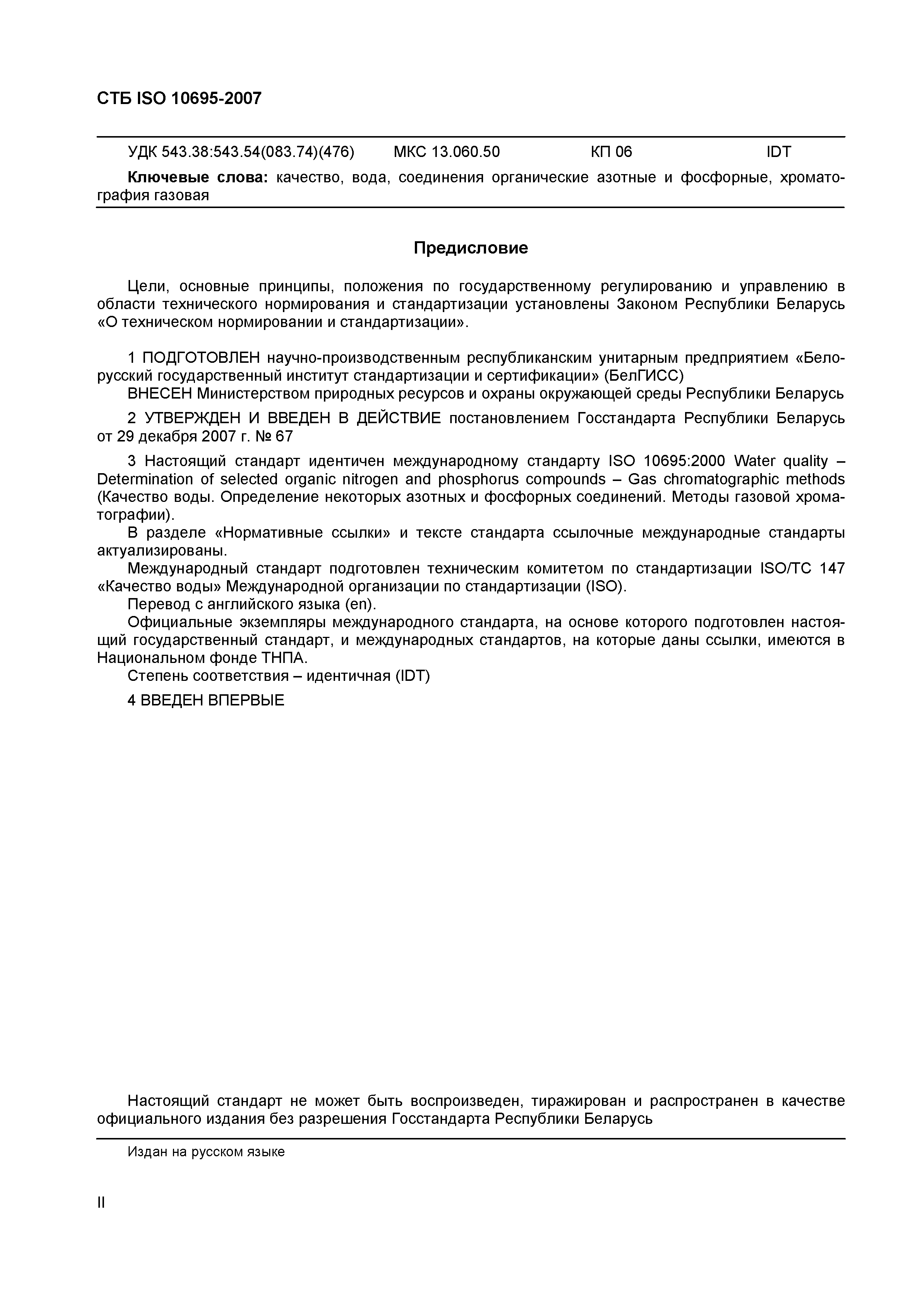 СТБ ISO 10695-2007