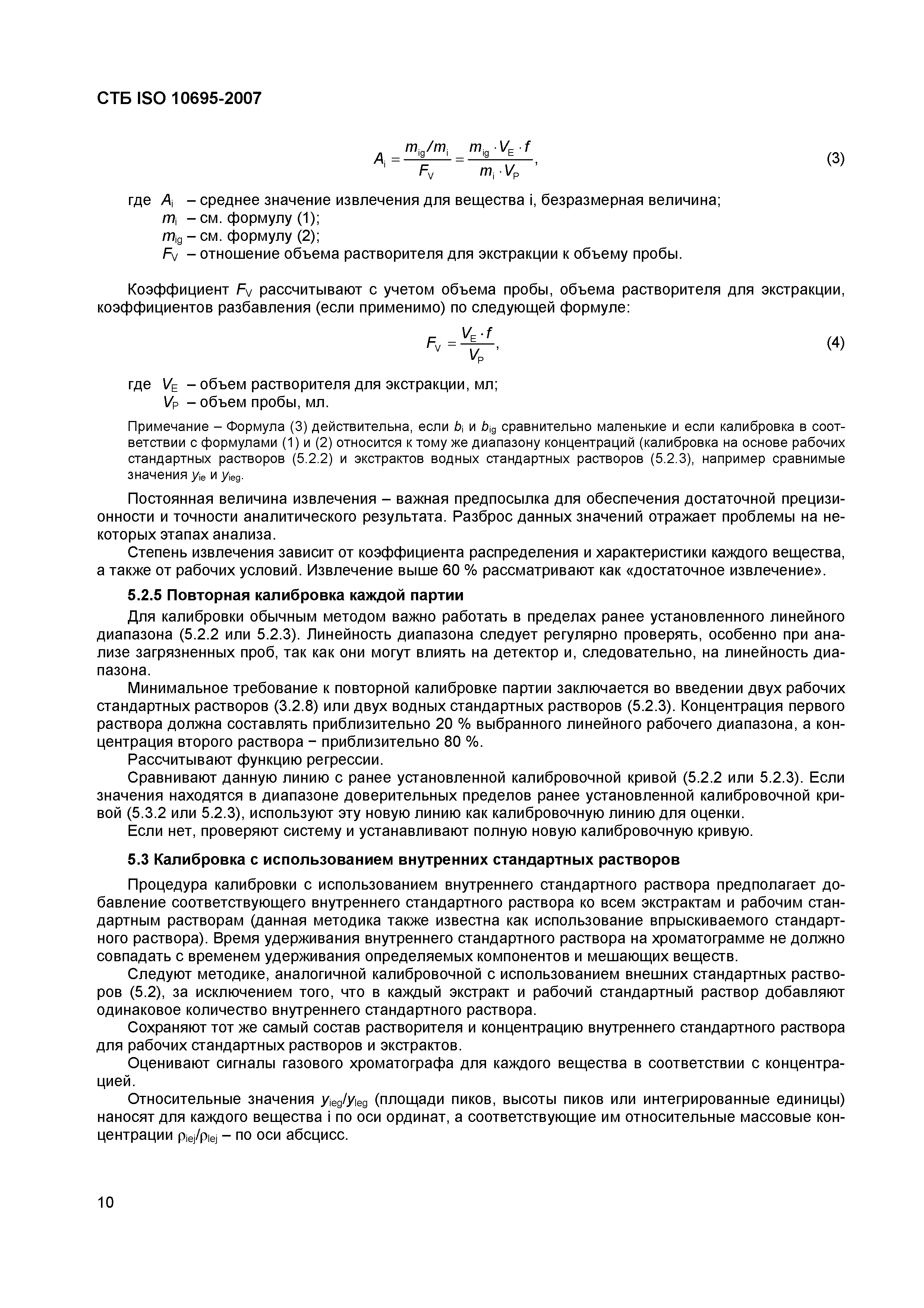 СТБ ISO 10695-2007