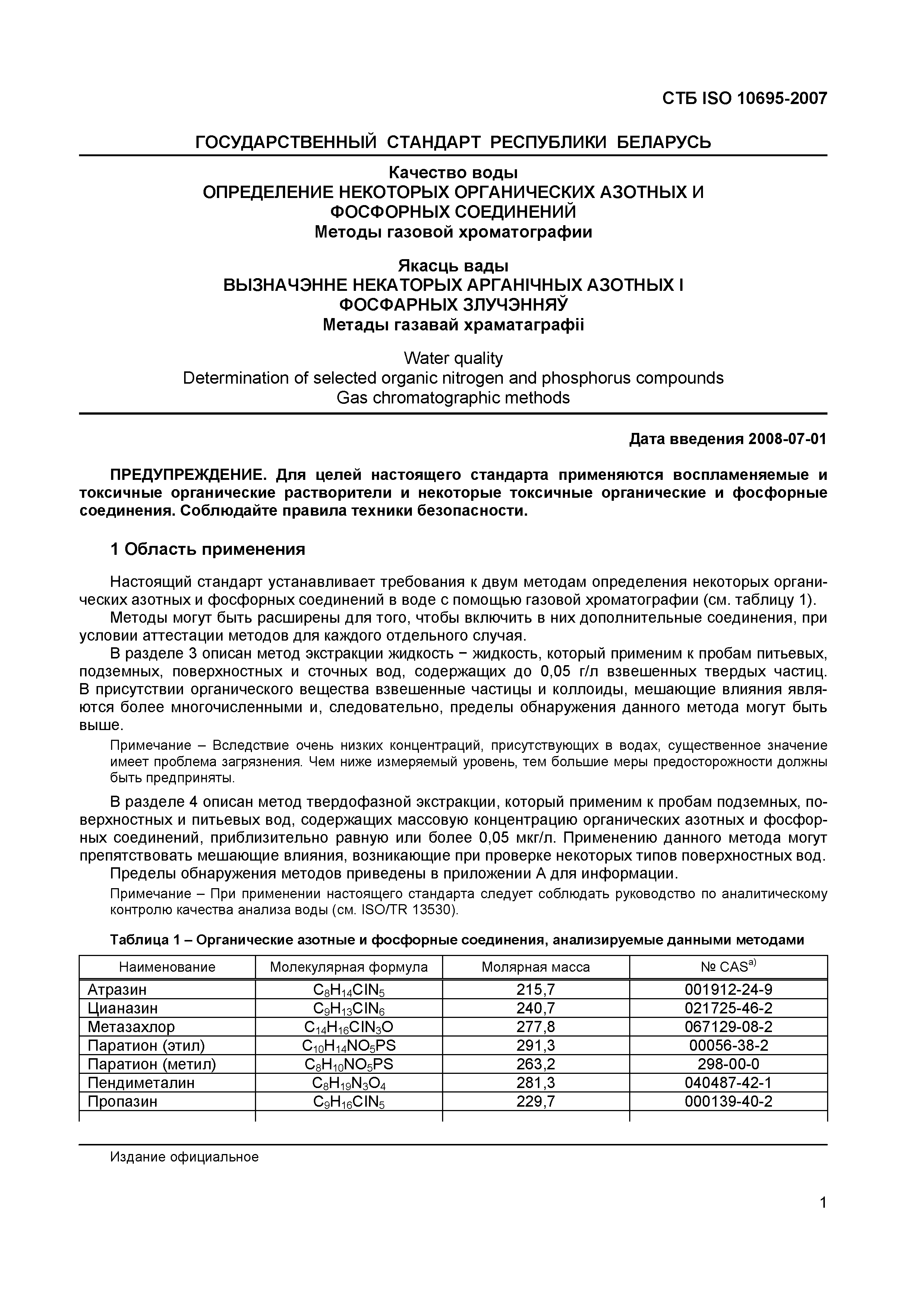 СТБ ISO 10695-2007