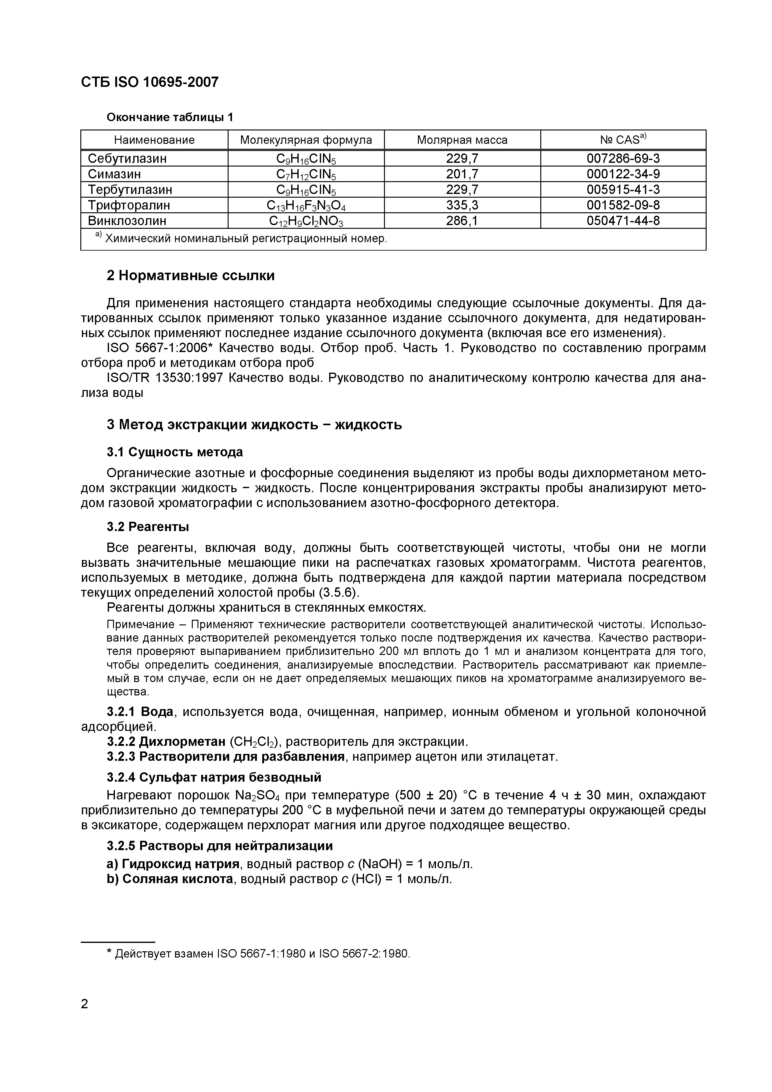 СТБ ISO 10695-2007