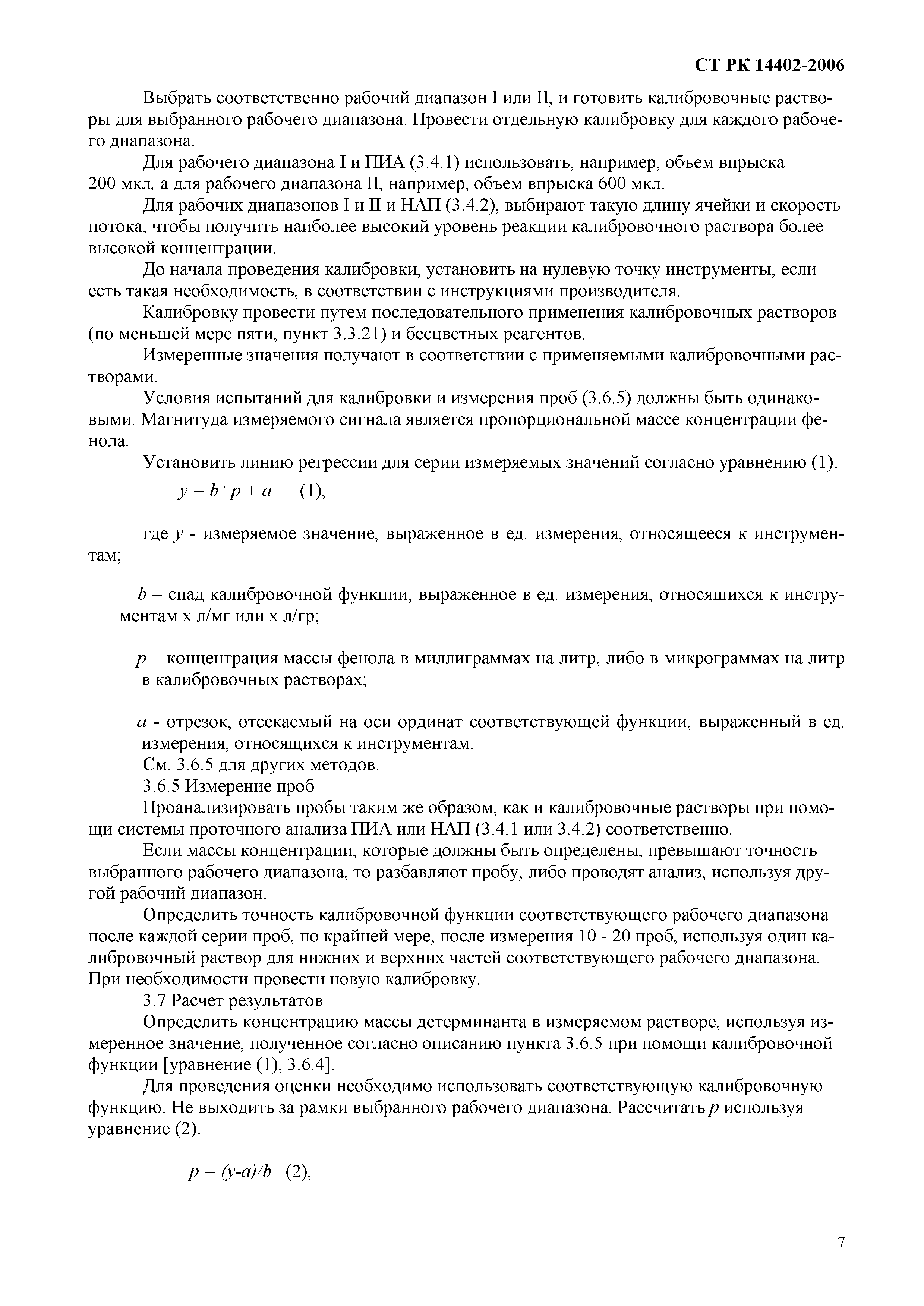 СТ РК ИСО 14402-2006