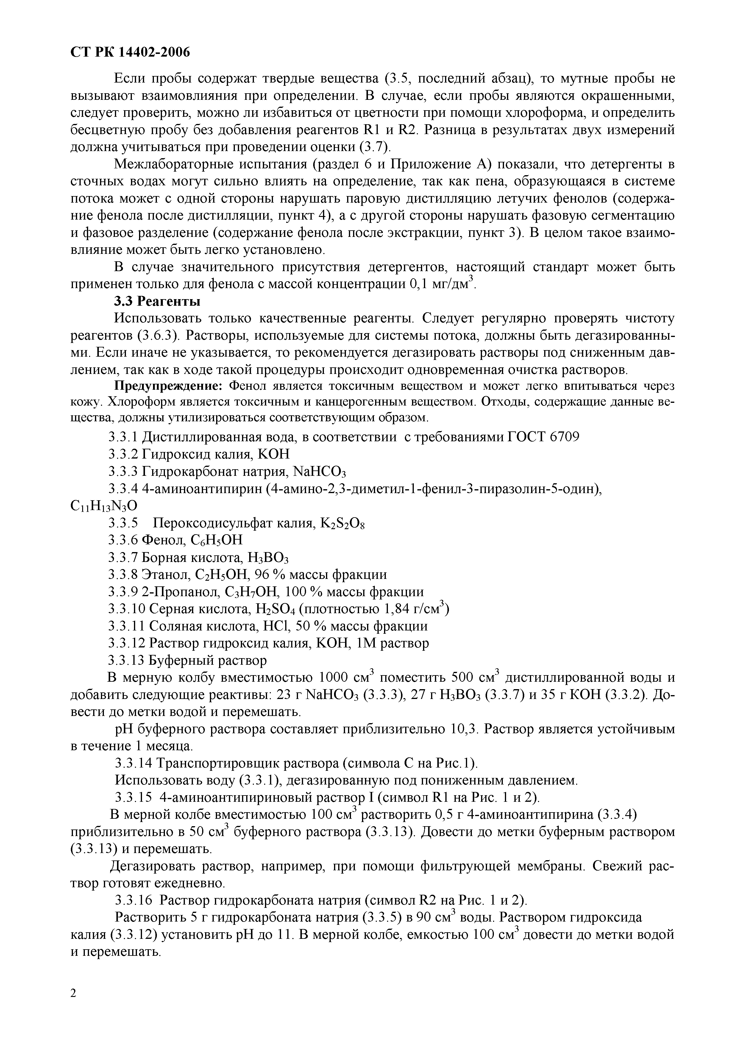 СТ РК ИСО 14402-2006