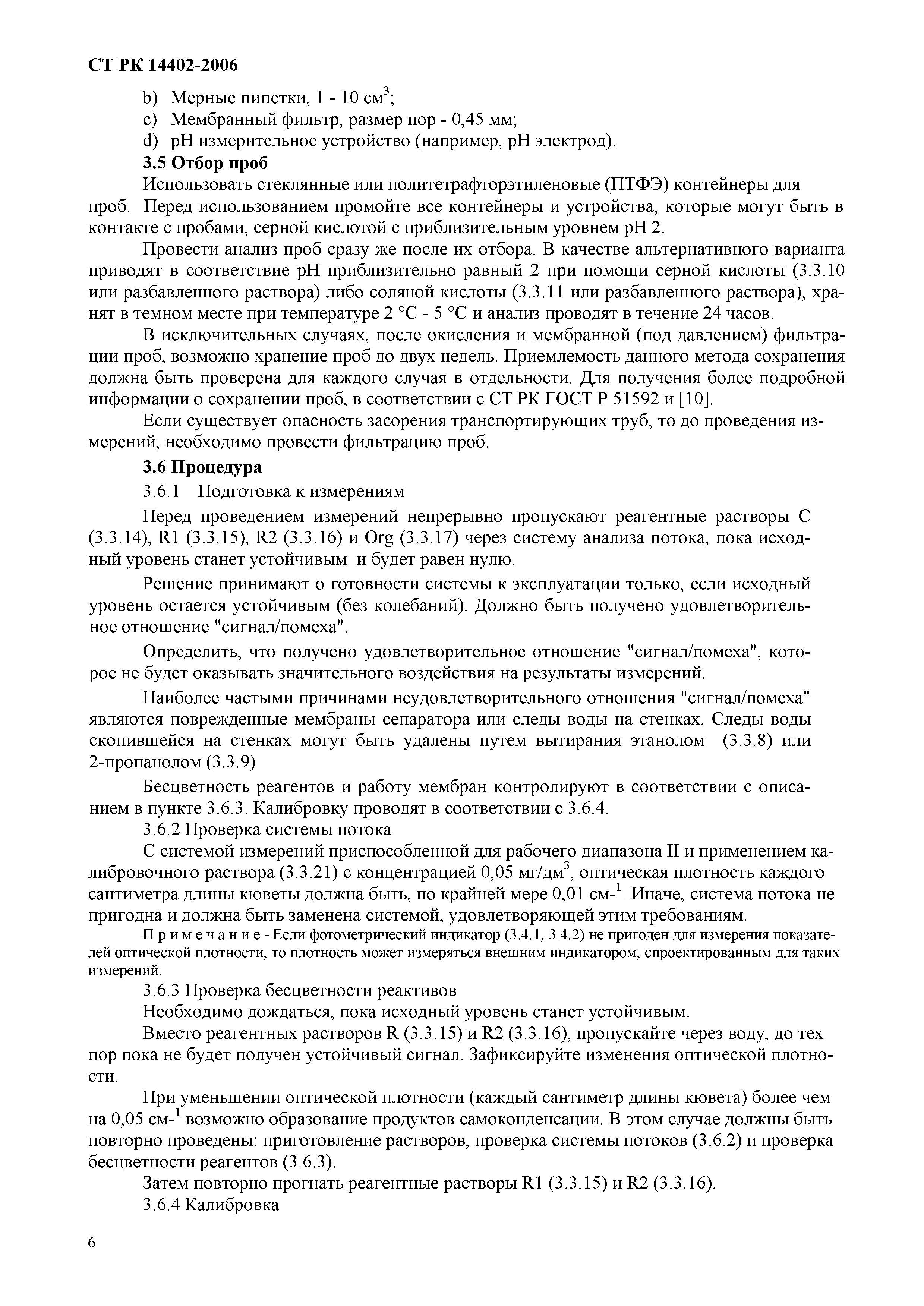 СТ РК ИСО 14402-2006