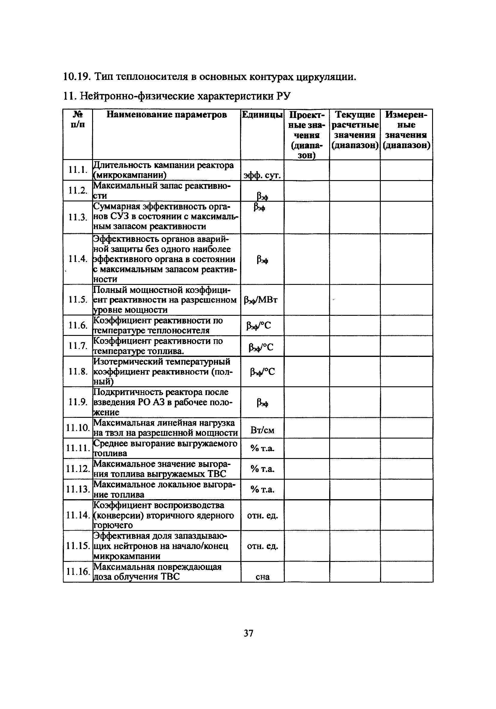 РБ 137-17