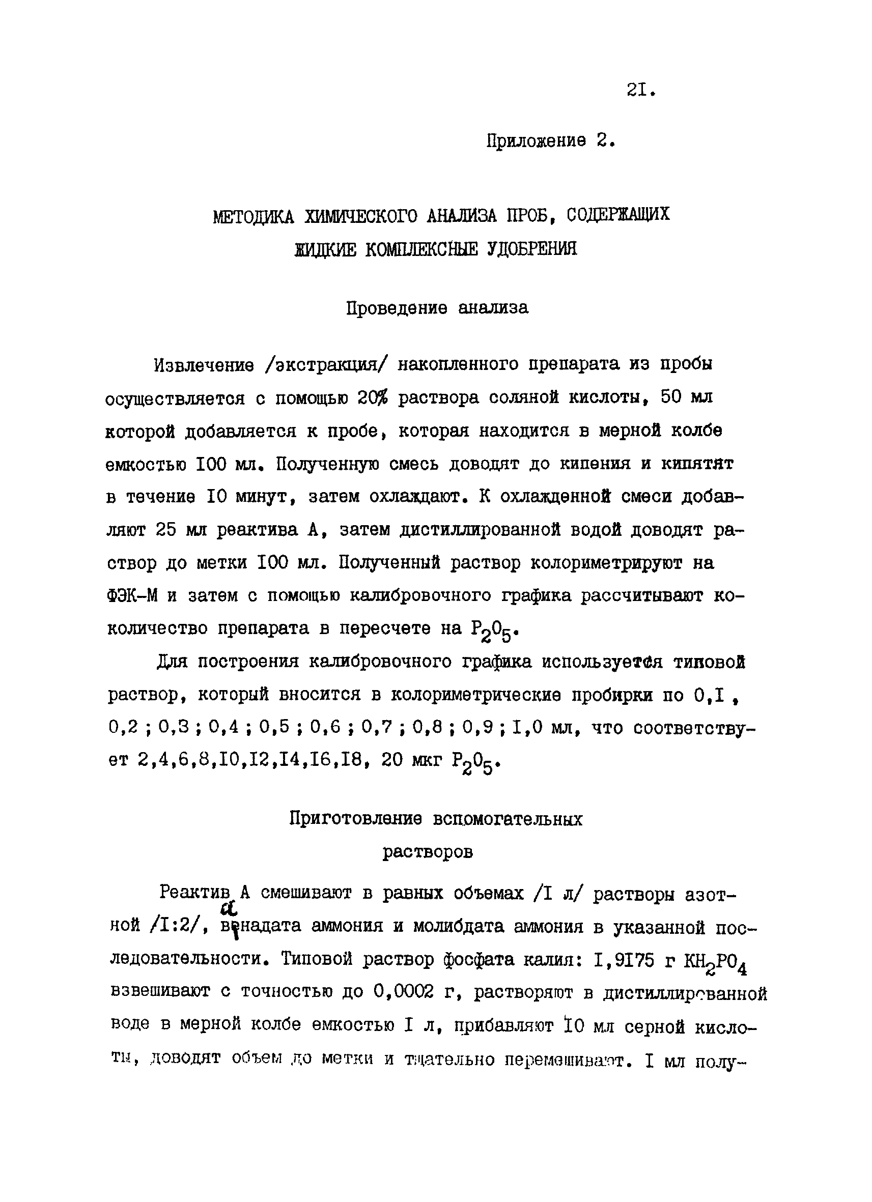 МУ 2972-84