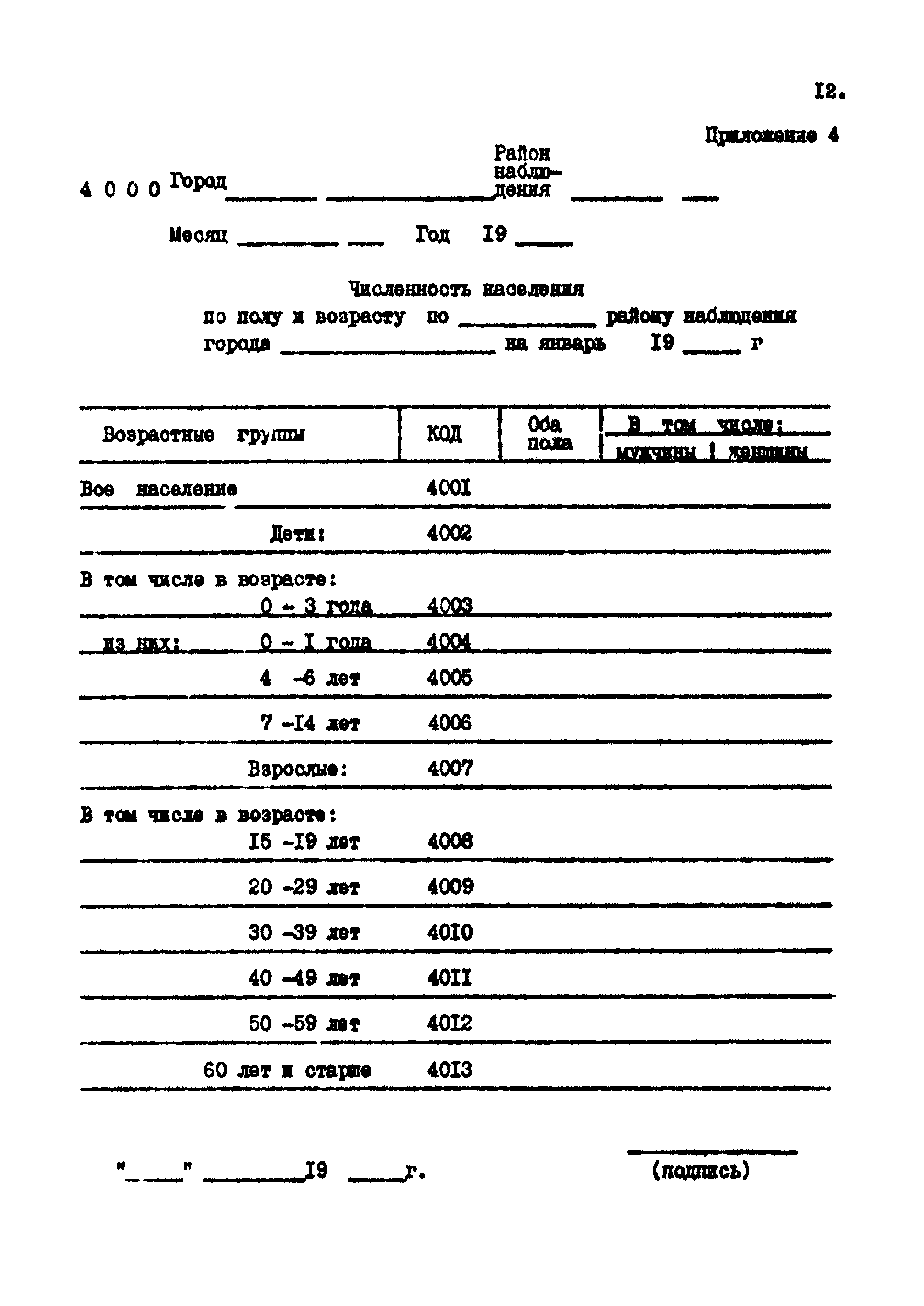 МУ 3861а-85