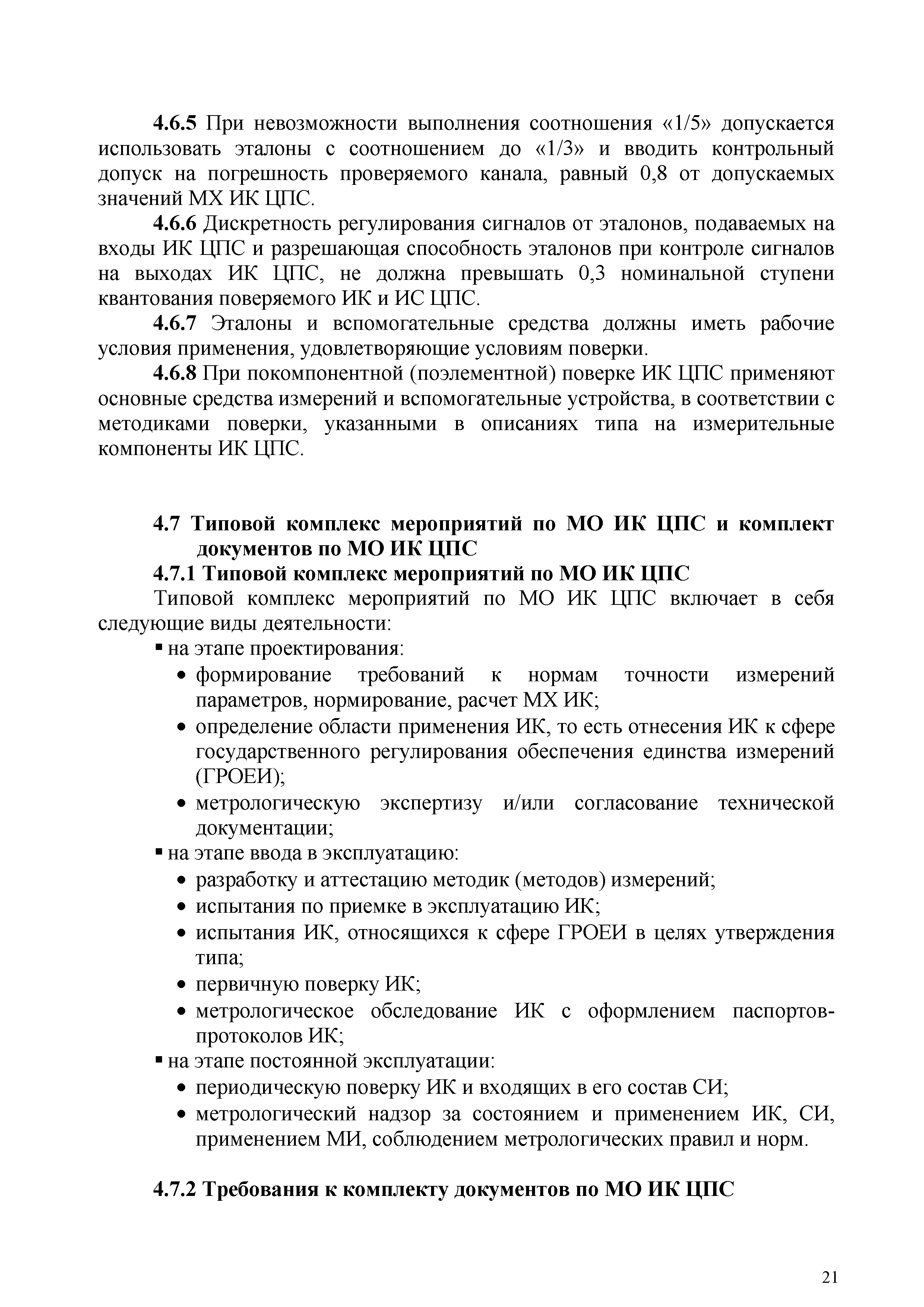 СТО 56947007-29.240.10.265-2019