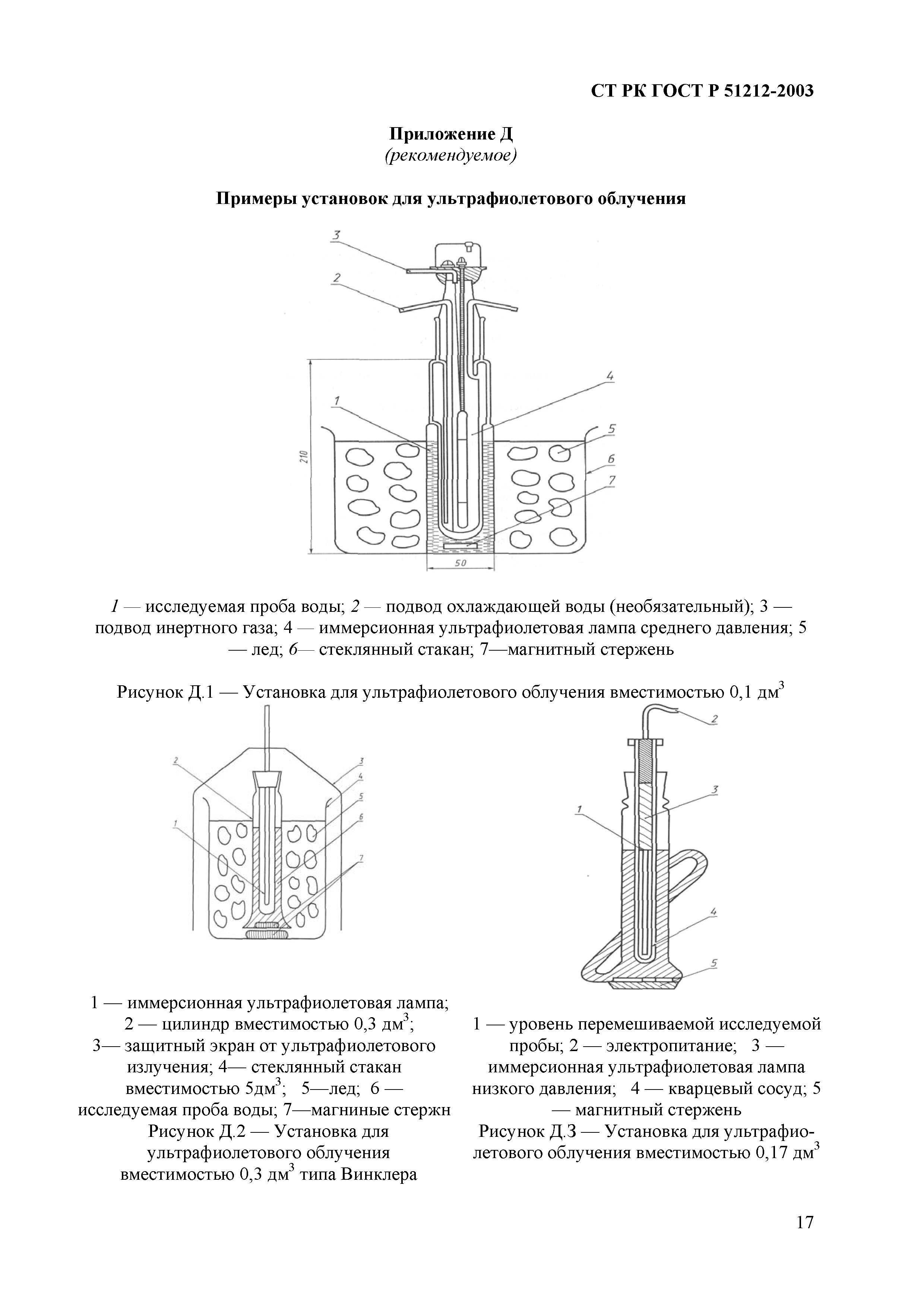 СТ РК ГОСТ Р 51212-2003
