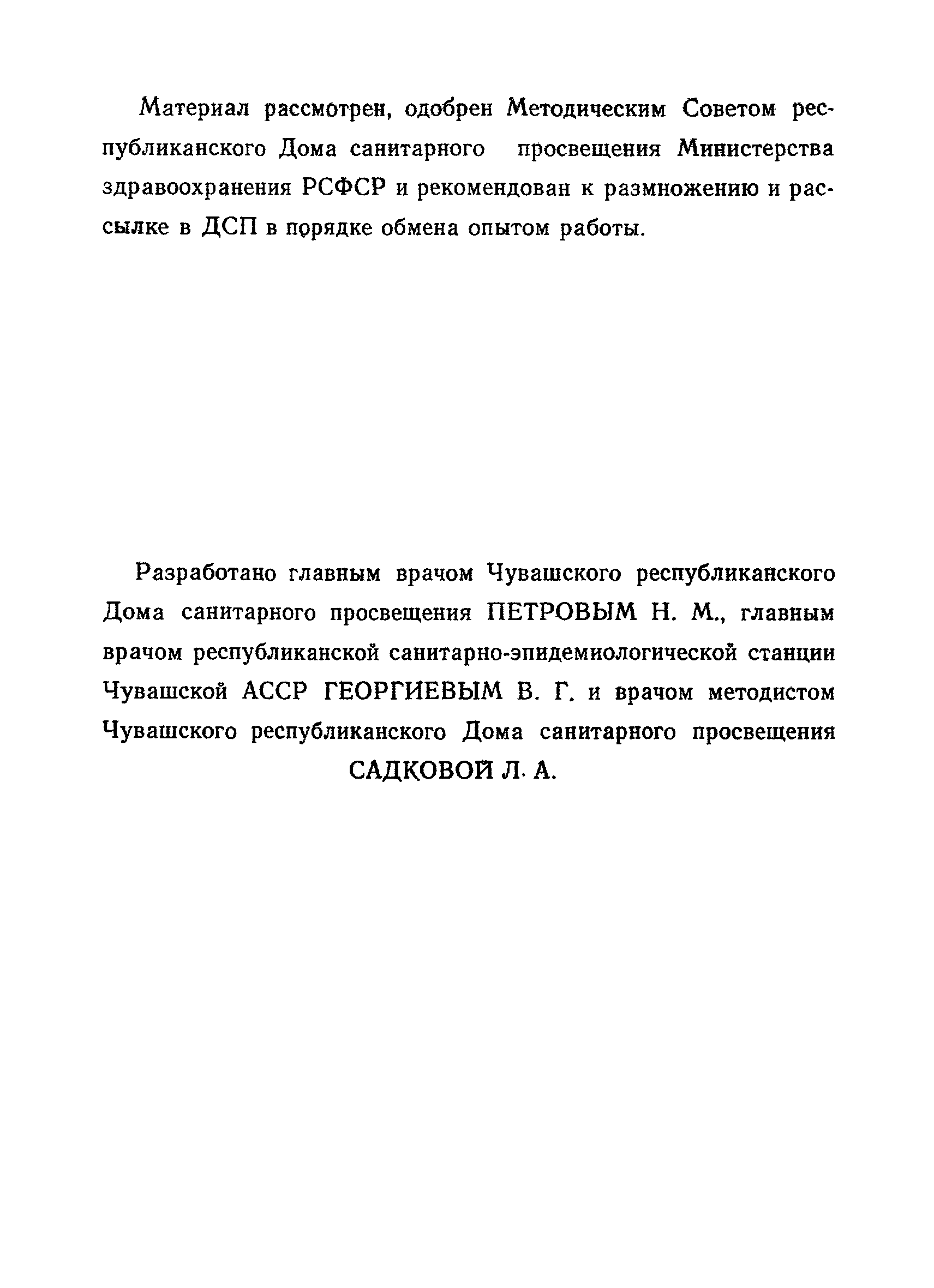 Скачать Методические рекомендации Гигиеническое обучение и воспитание  населения на фельдшерско-акушерских пунктах