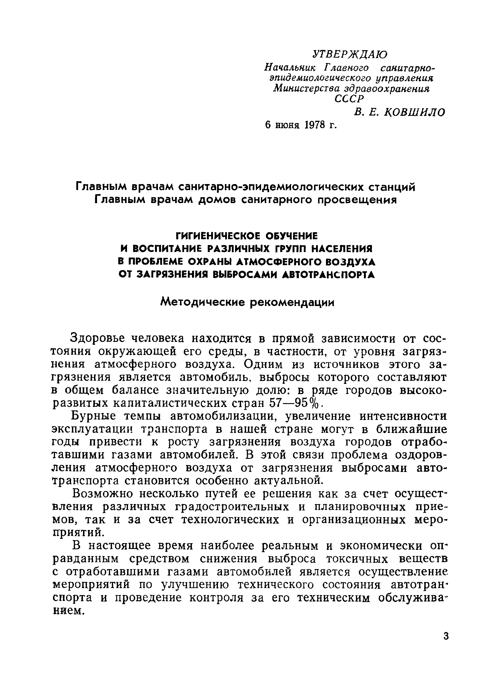 Методические рекомендации 