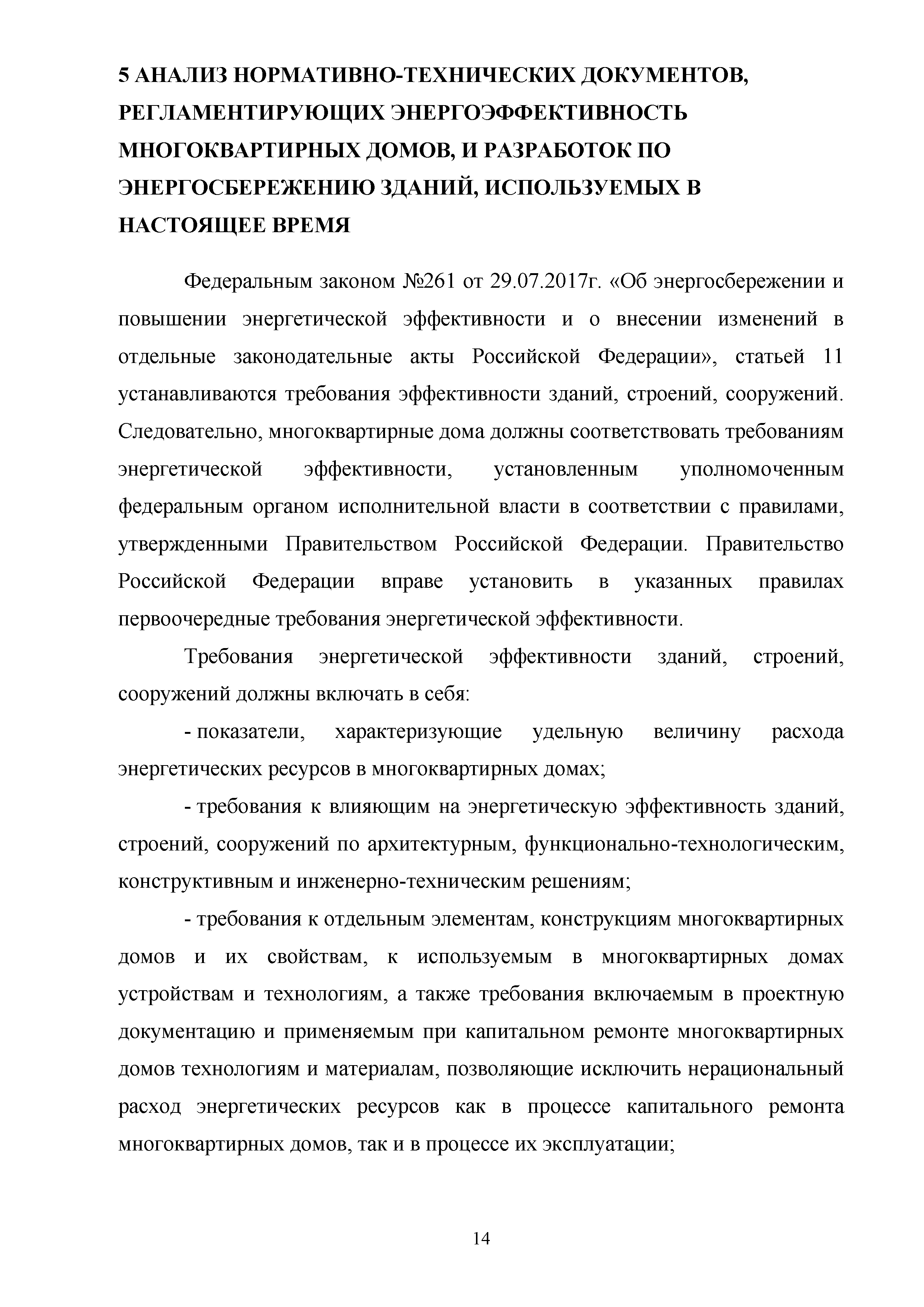 Скачать Методическое пособие. Инструктивные указания по энергосбережению  конструктивных элементов и инженерного оборудования эксплуатируемых  многоквартирных домов