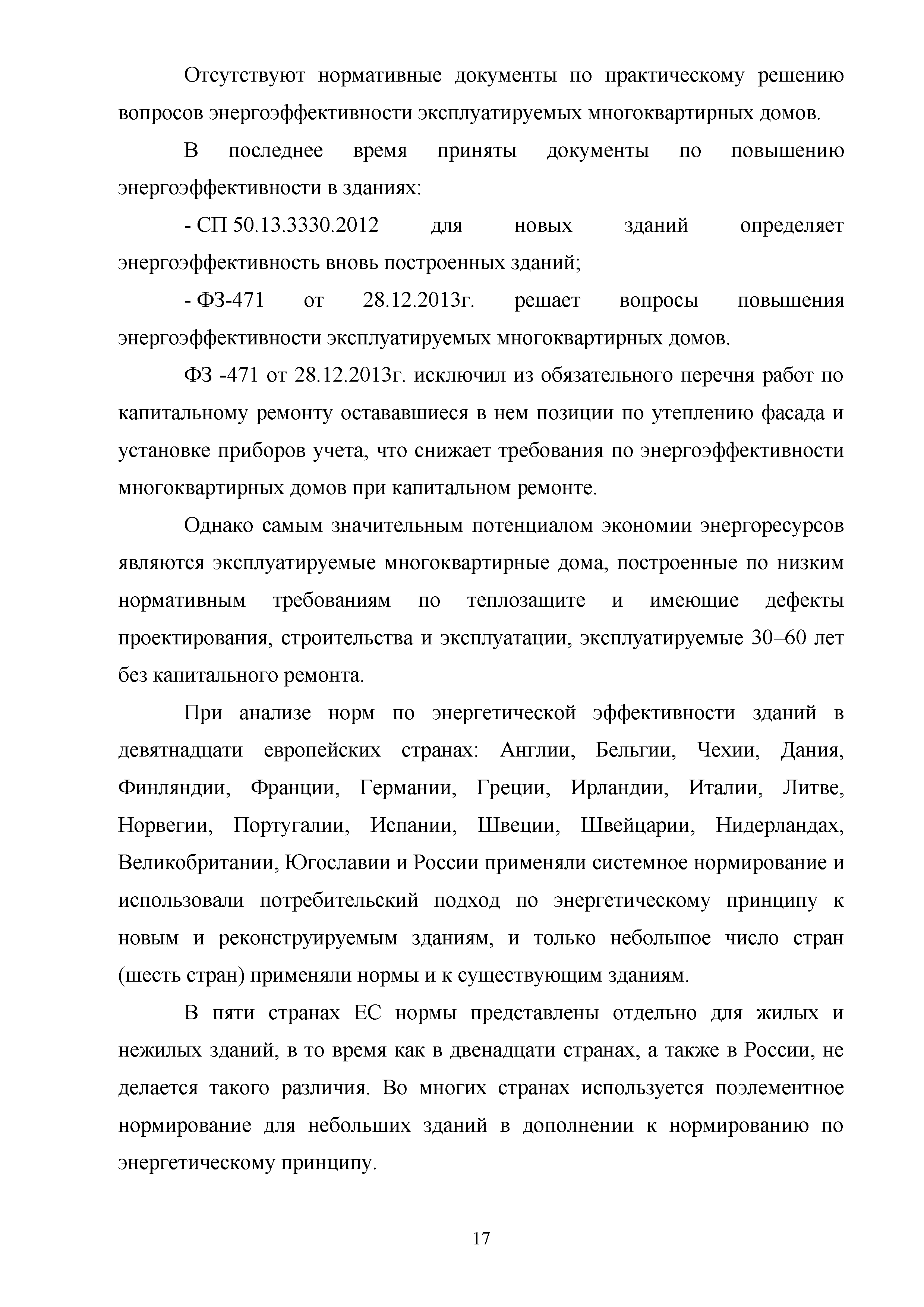 Скачать Методическое пособие. Инструктивные указания по энергосбережению  конструктивных элементов и инженерного оборудования эксплуатируемых  многоквартирных домов