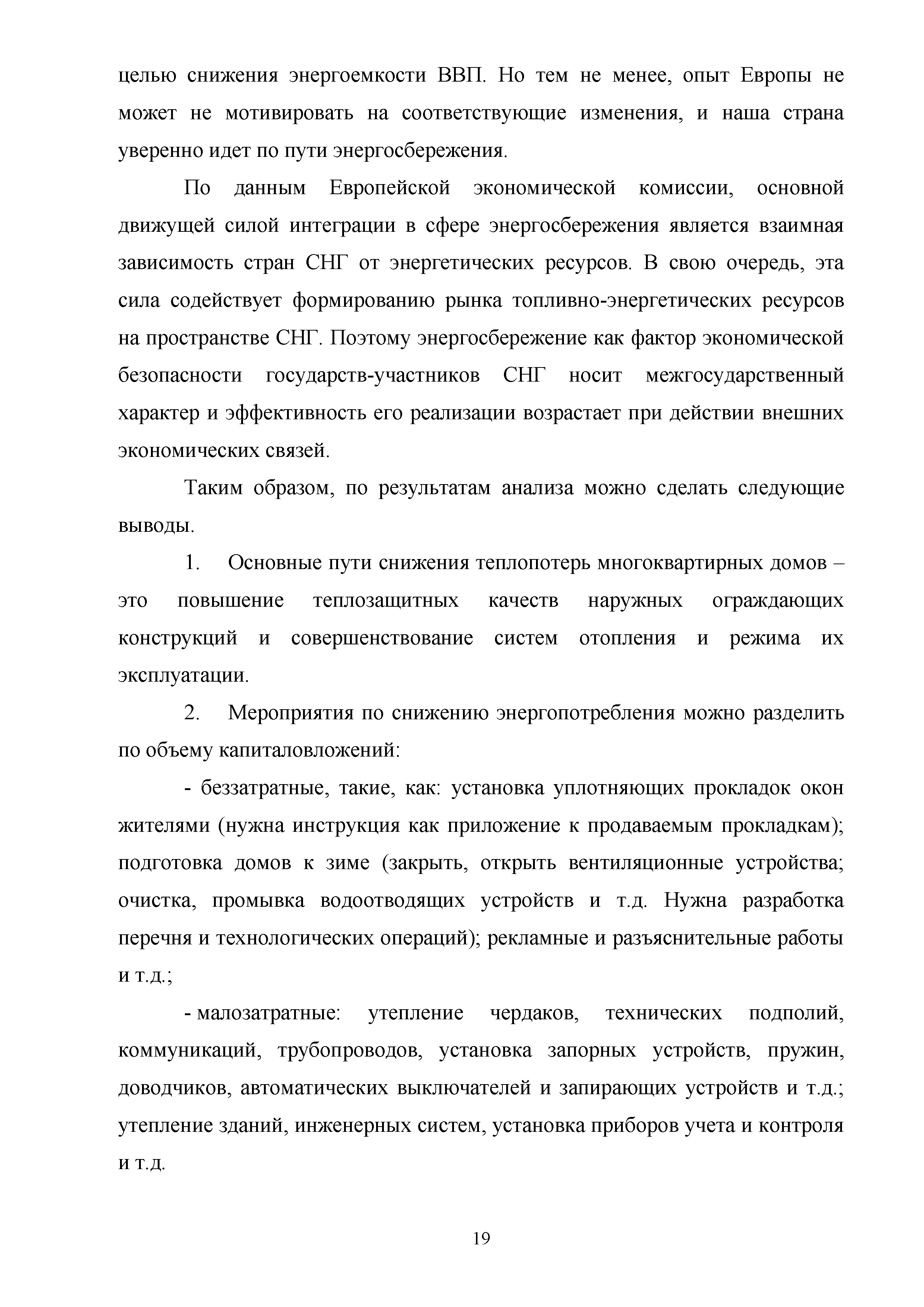 Скачать Методическое пособие. Инструктивные указания по энергосбережению  конструктивных элементов и инженерного оборудования эксплуатируемых  многоквартирных домов