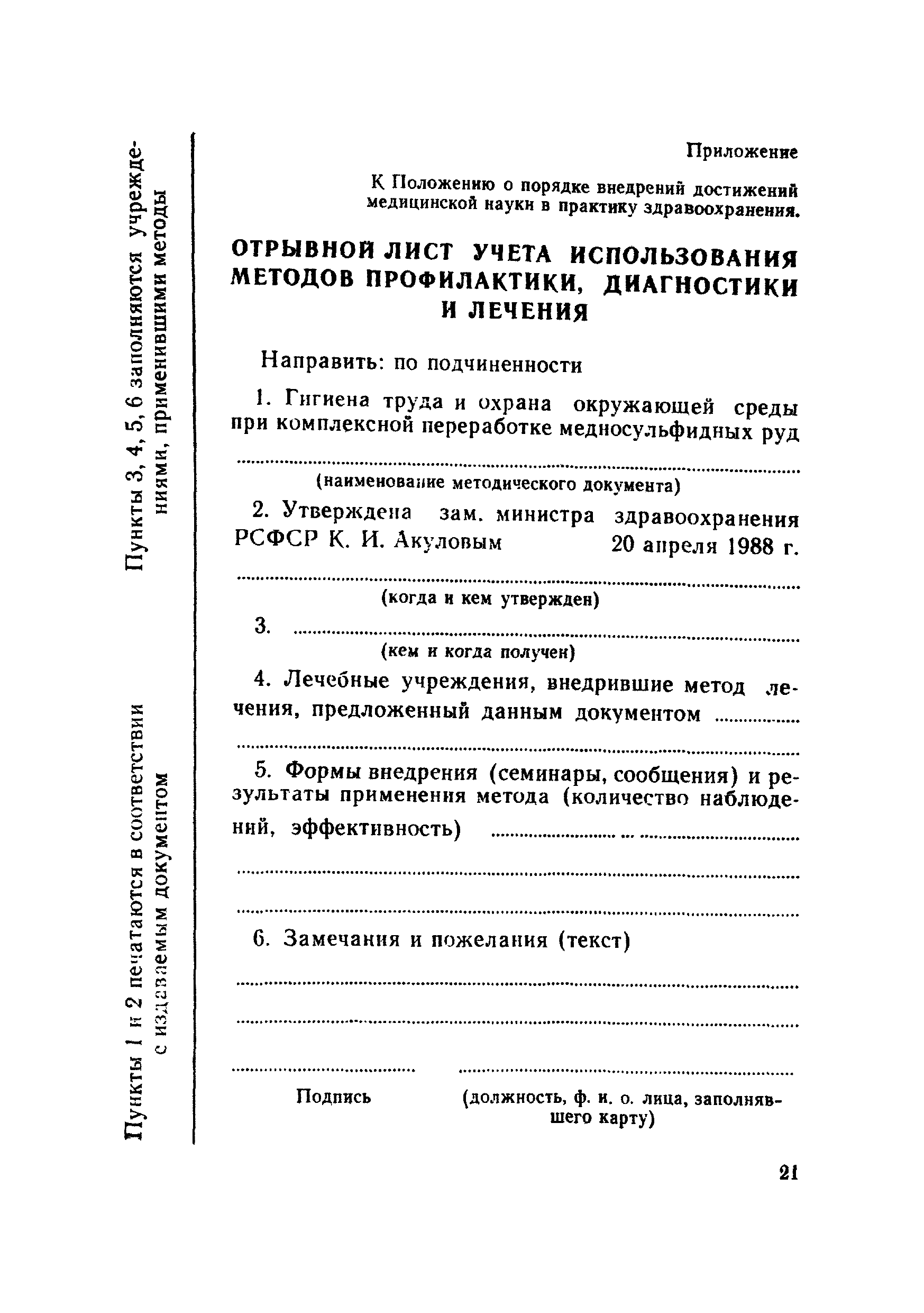 Методические рекомендации 