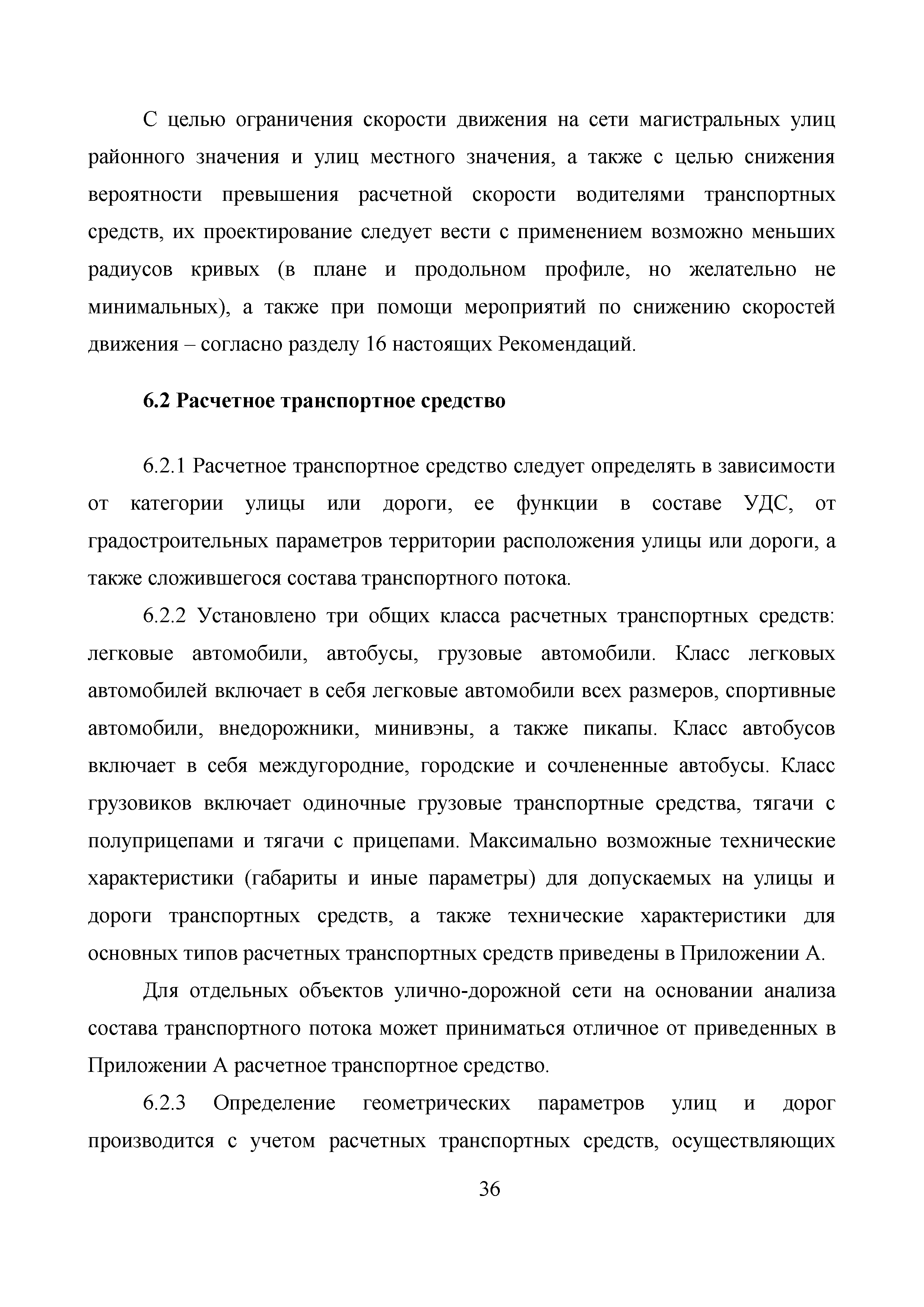 Скачать Методическое пособие. Методические рекомендации по применению свода  правил Улицы и дороги населенных пунктов