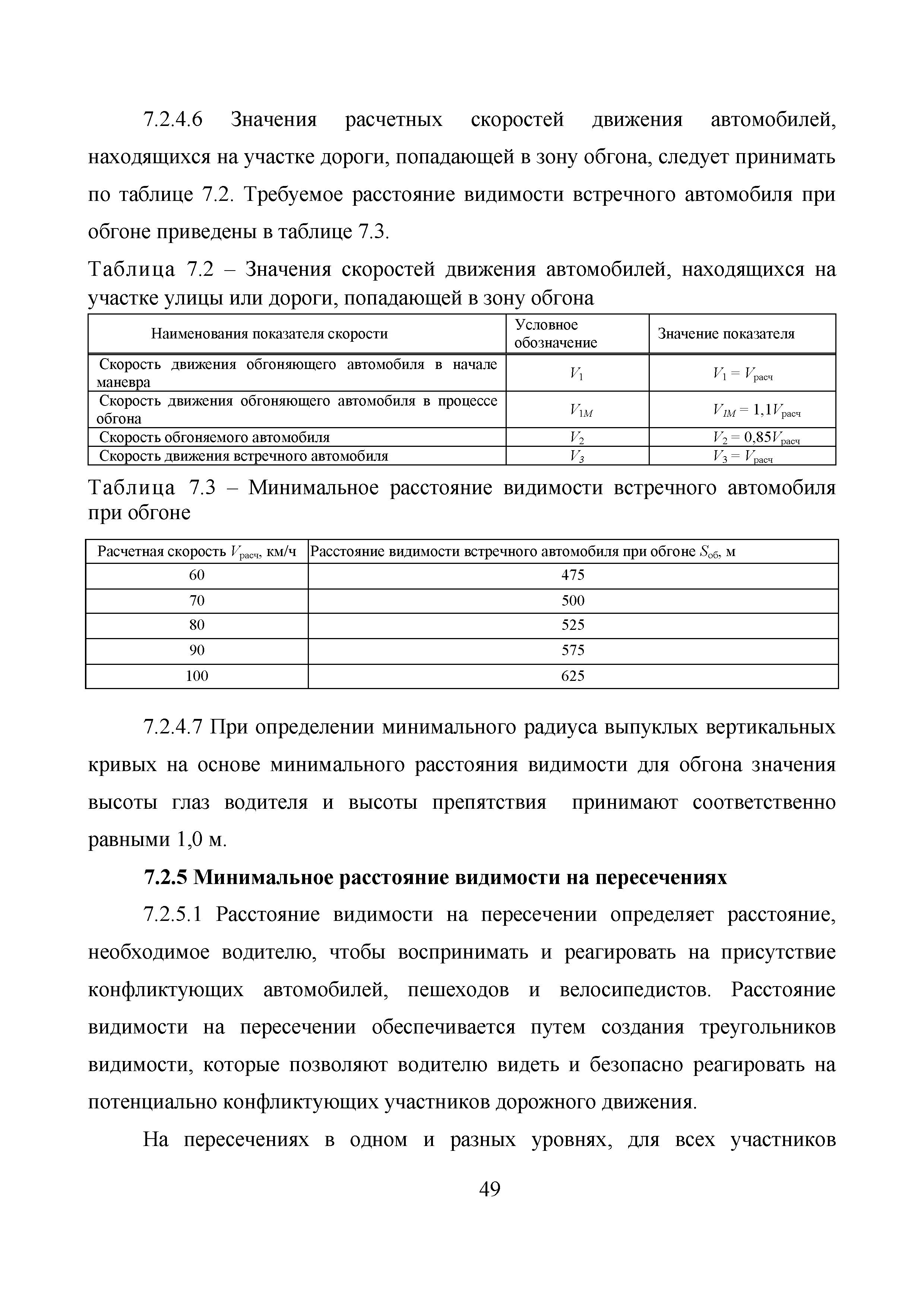 Скачать Методическое пособие. Методические рекомендации по применению свода  правил Улицы и дороги населенных пунктов