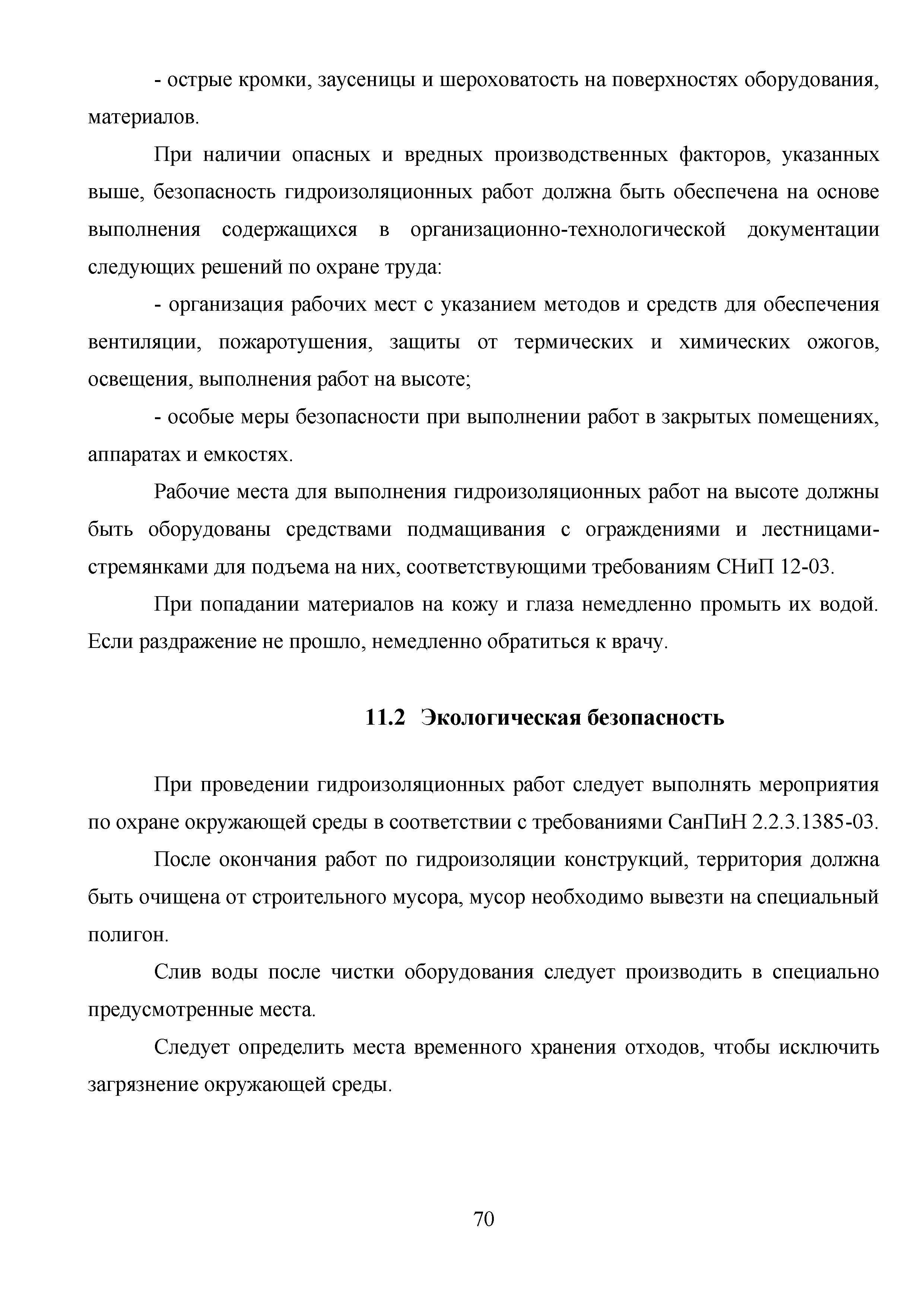 Скачать Методическое пособие. Инструкция по устройству инъекционной  гидроизоляции при строительстве и реконструкции зданий и сооружений