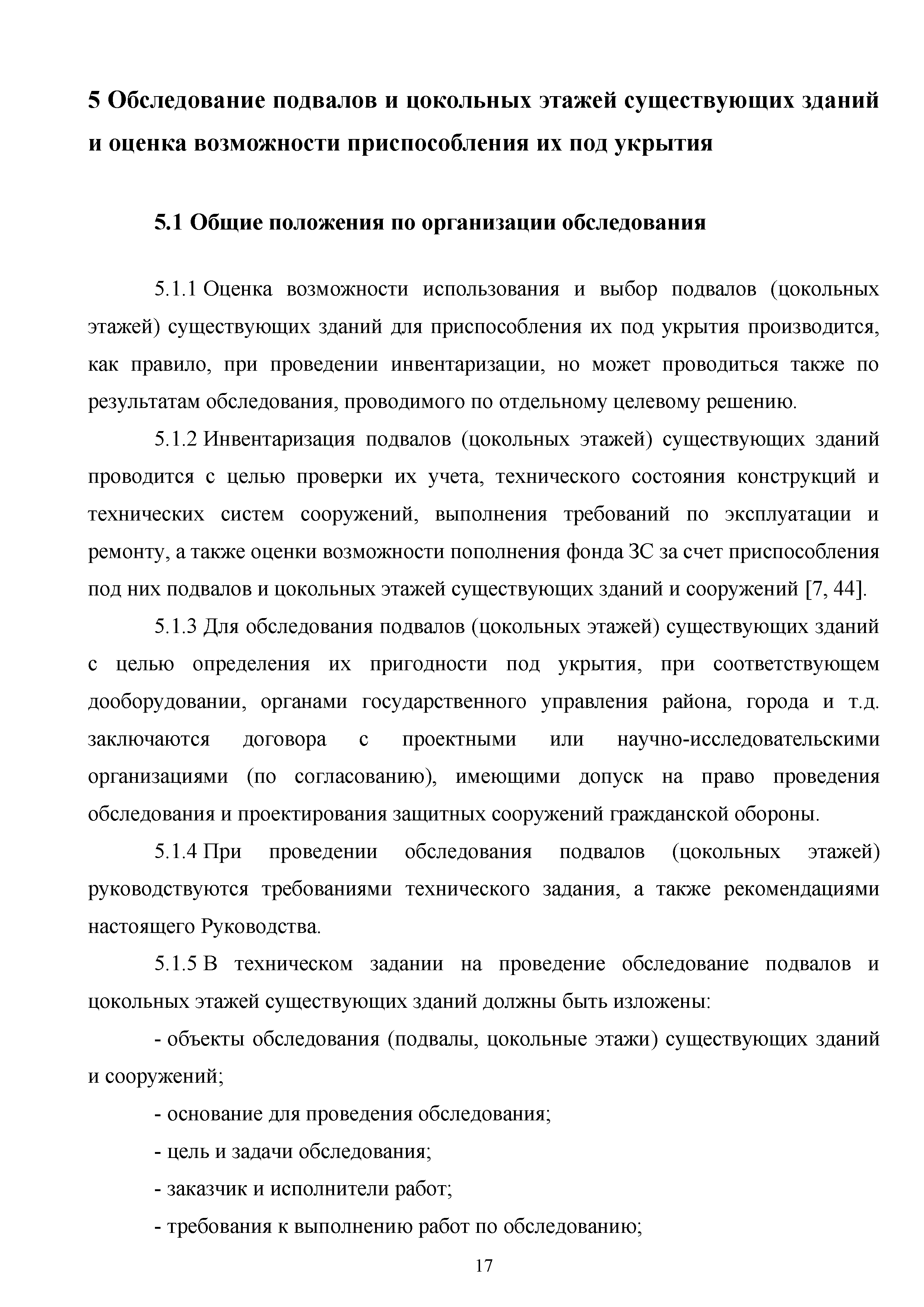 Скачать Методическое пособие. Руководство по проектированию новых и  приспособлению существующих зданий и сооружений под укрытия