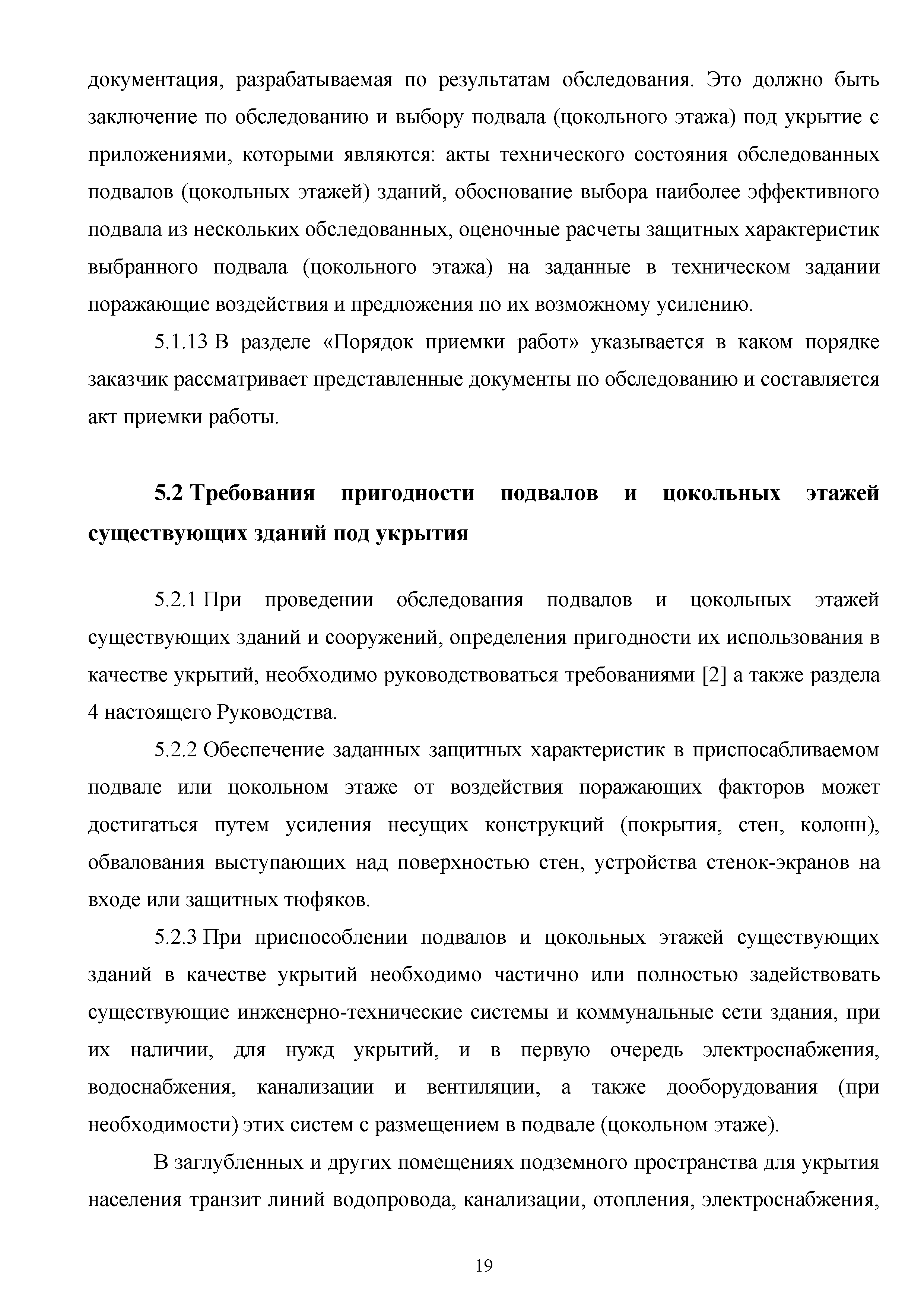 Контрольная работа: Состояние строительных конструкций подвального помещения и возможности его реконструкции под