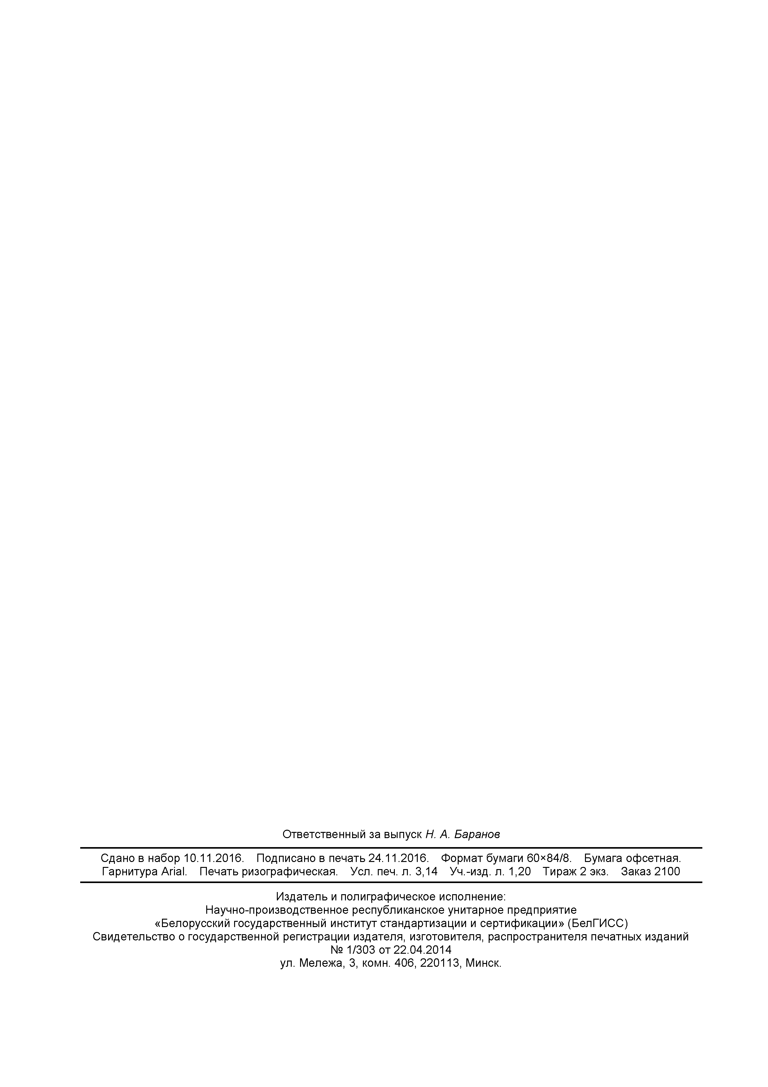 ГОСТ ISO 17993-2016