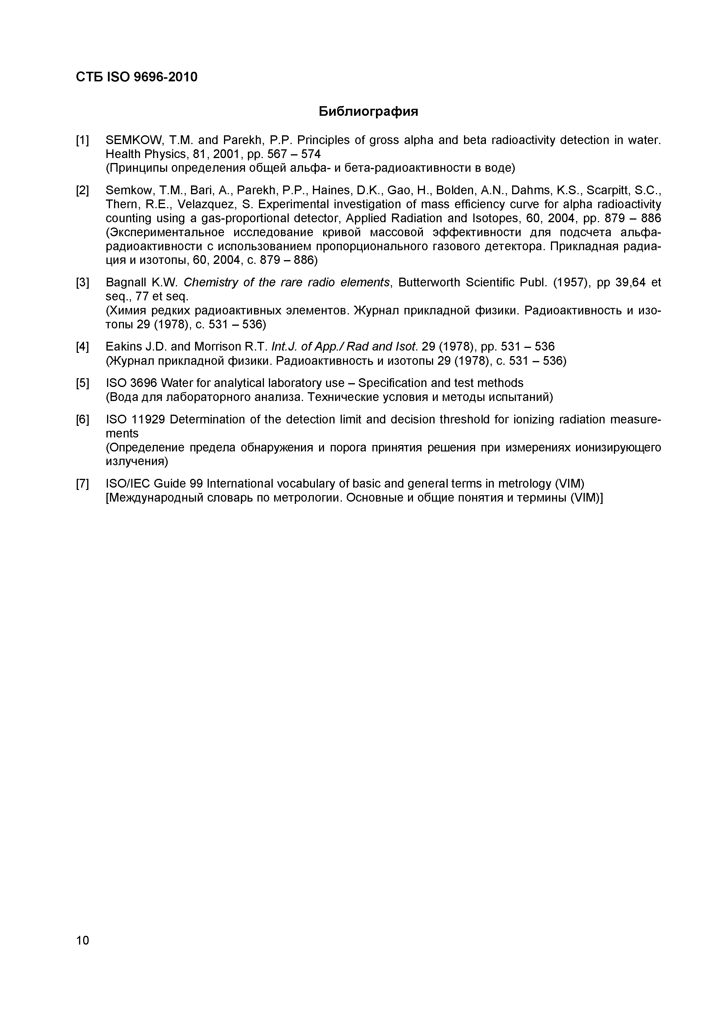 СТБ ISO 9696-2010