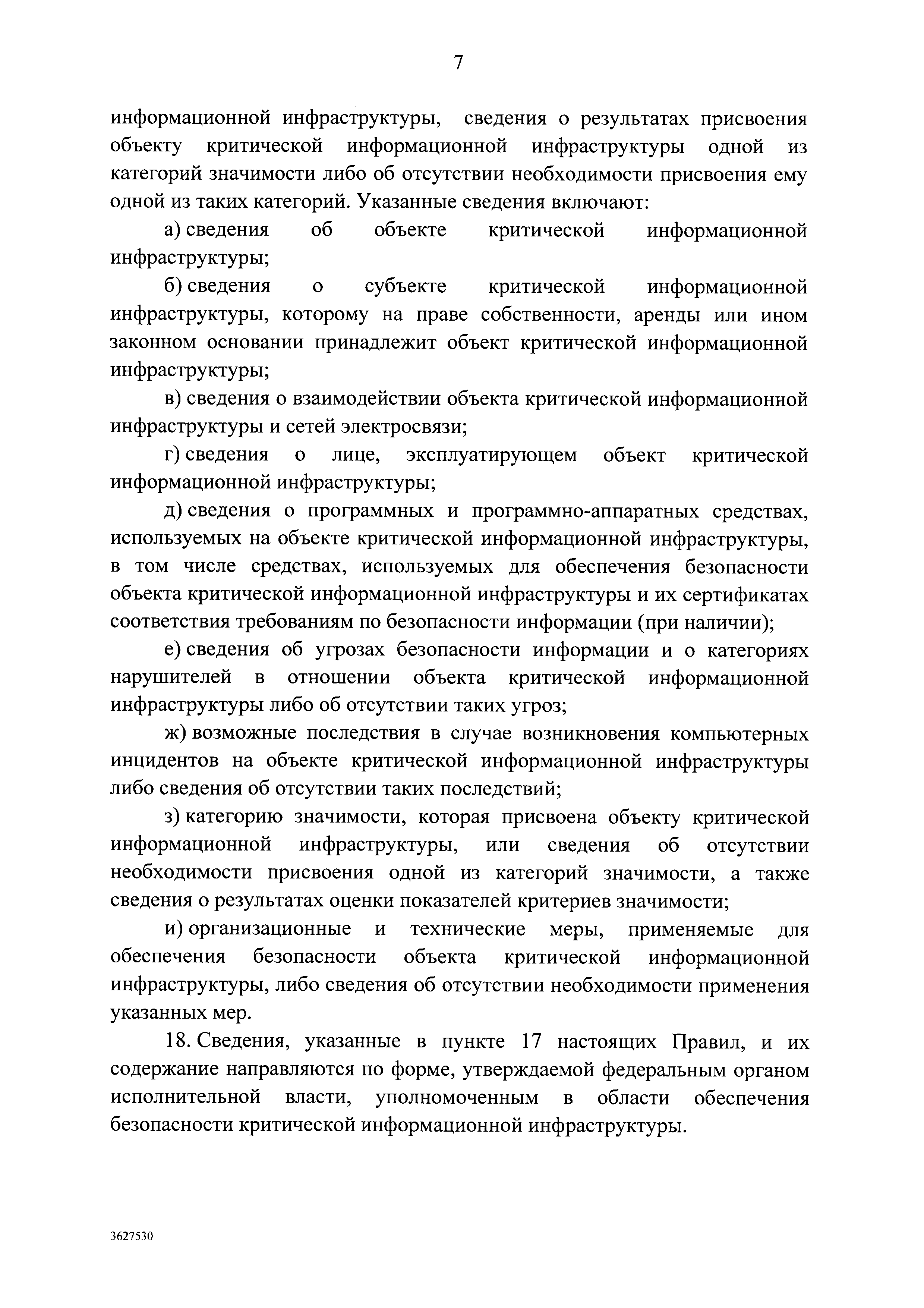 Постановление 127