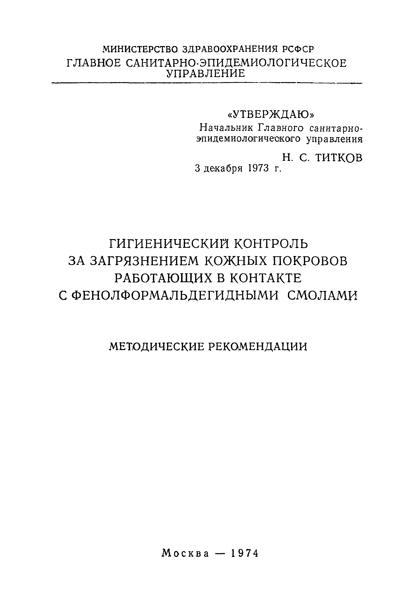 Методические рекомендации 